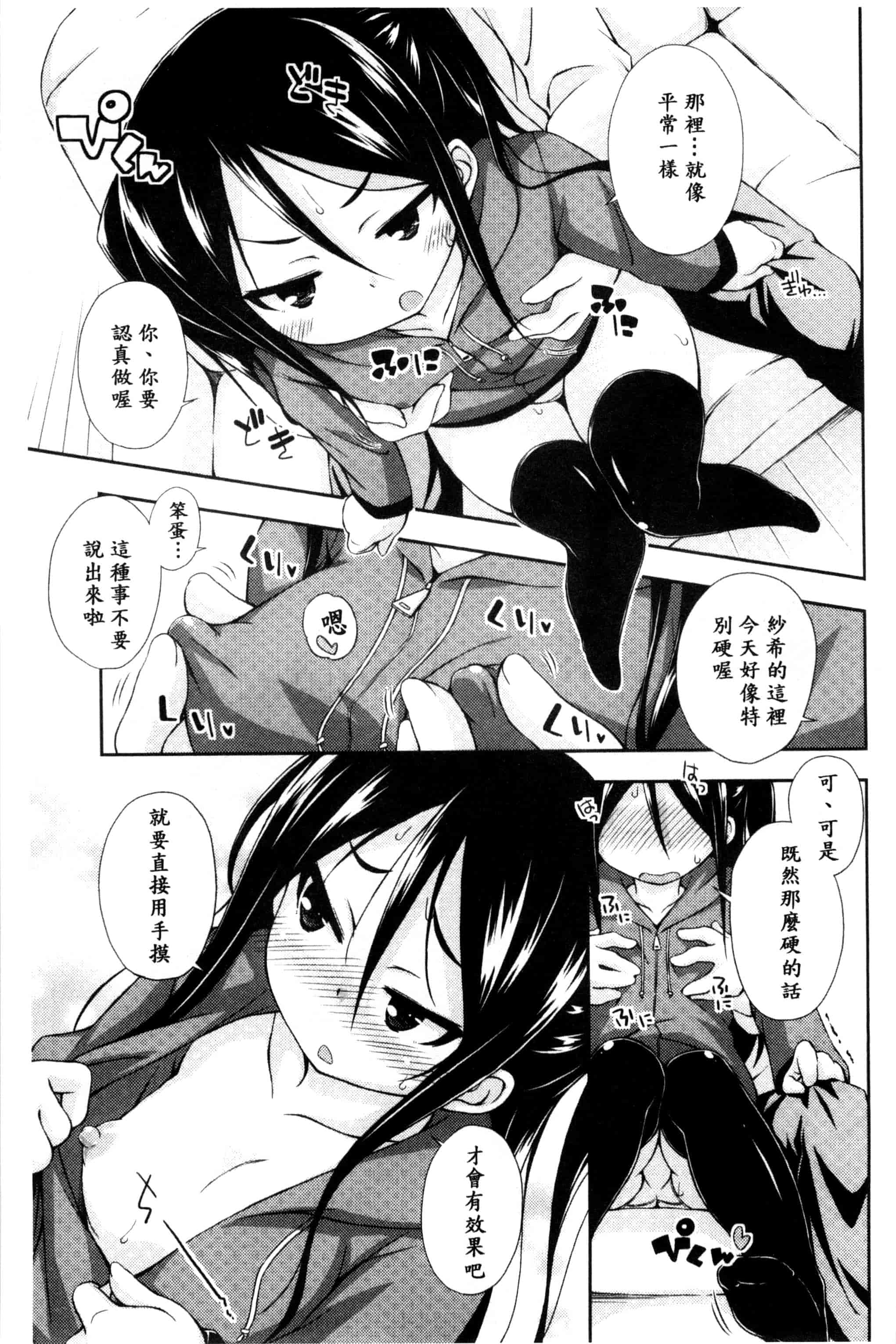 汉化版-[倉澤まこと] すぃーとこねくしょん_第1集