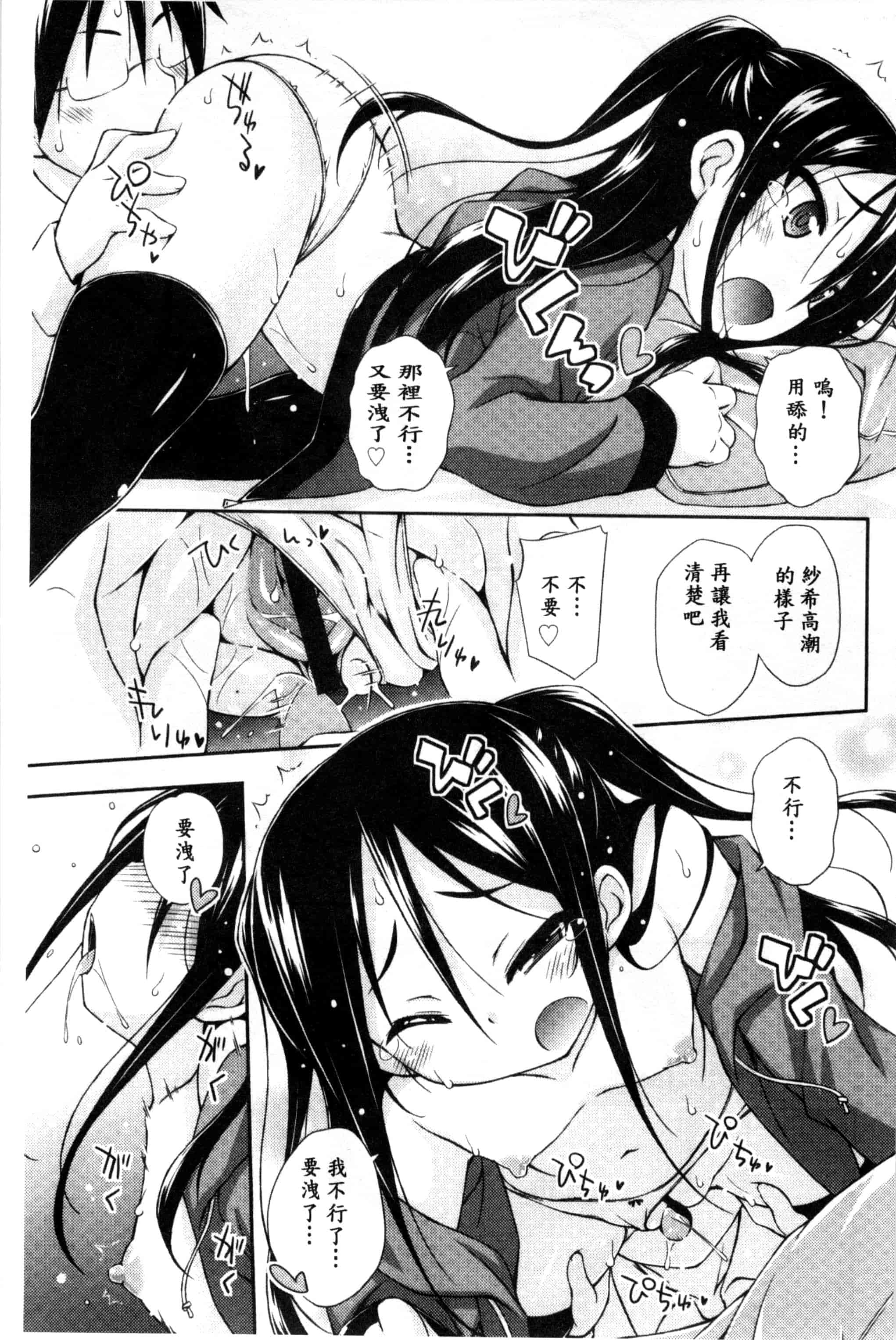 汉化版-[倉澤まこと] すぃーとこねくしょん_第1集