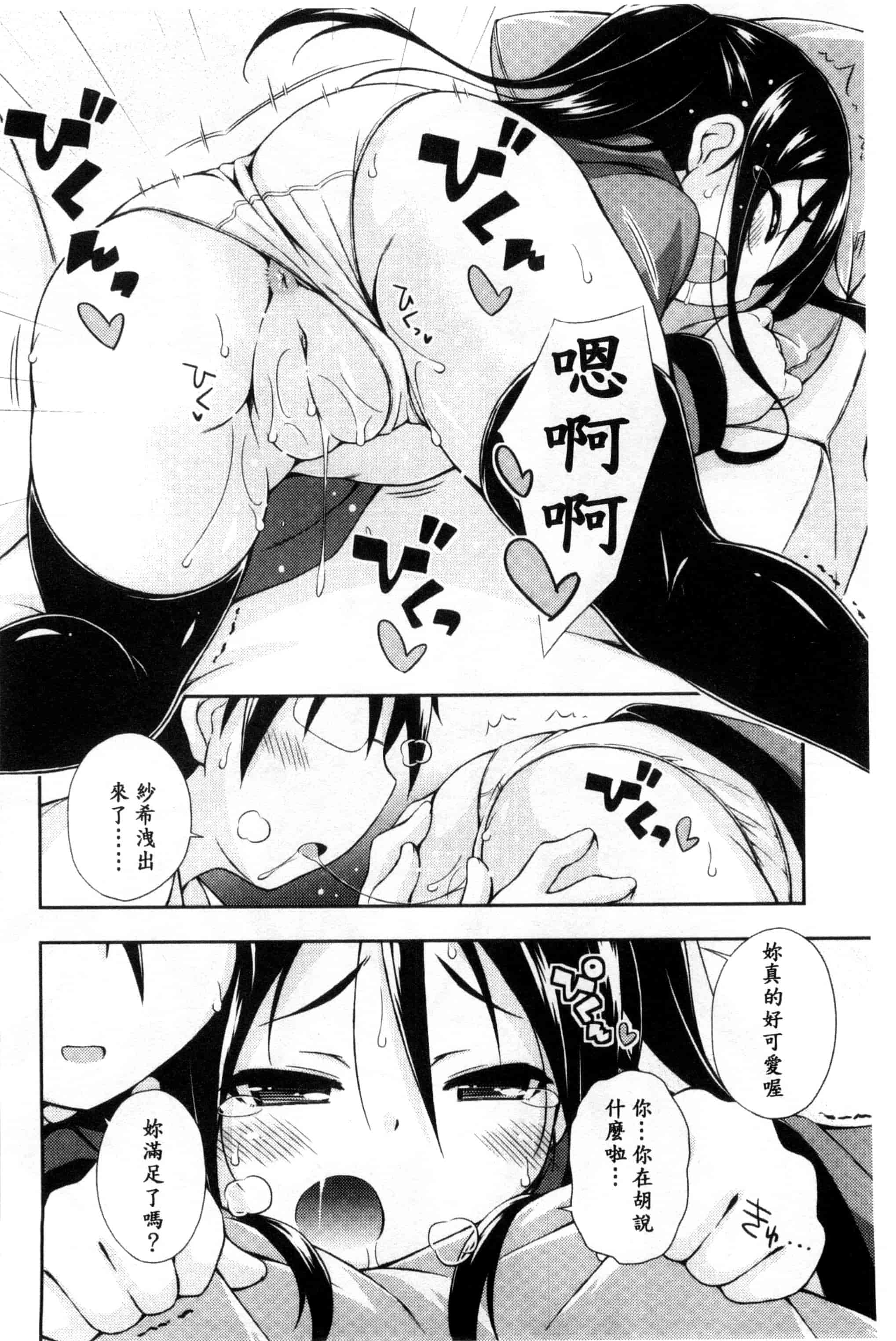 汉化版-[倉澤まこと] すぃーとこねくしょん_第1集