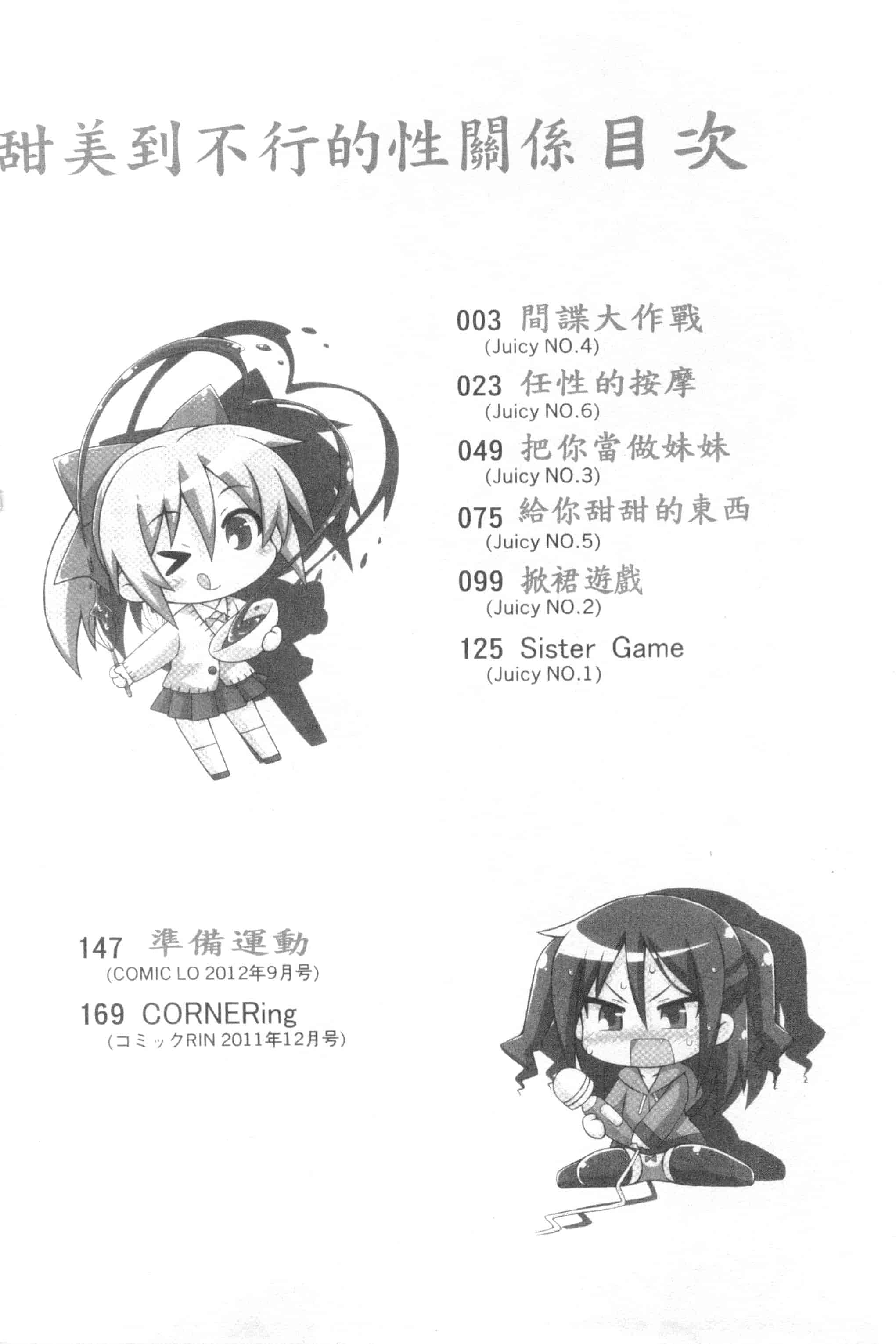 汉化版-[倉澤まこと] すぃーとこねくしょん_第1集