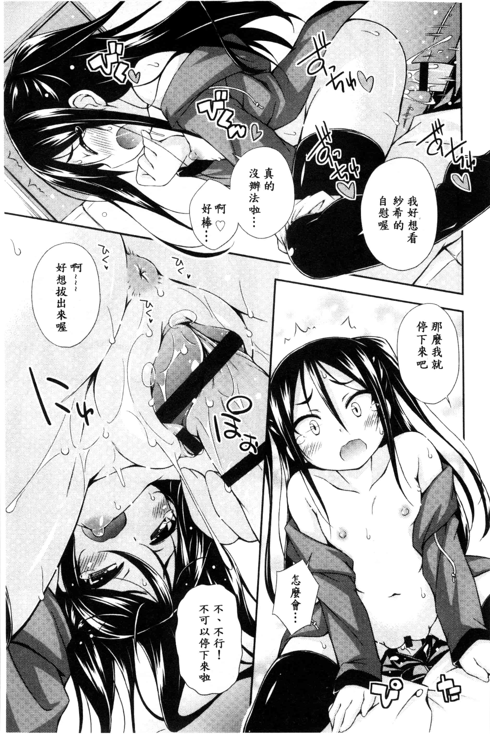 汉化版-[倉澤まこと] すぃーとこねくしょん_第2集