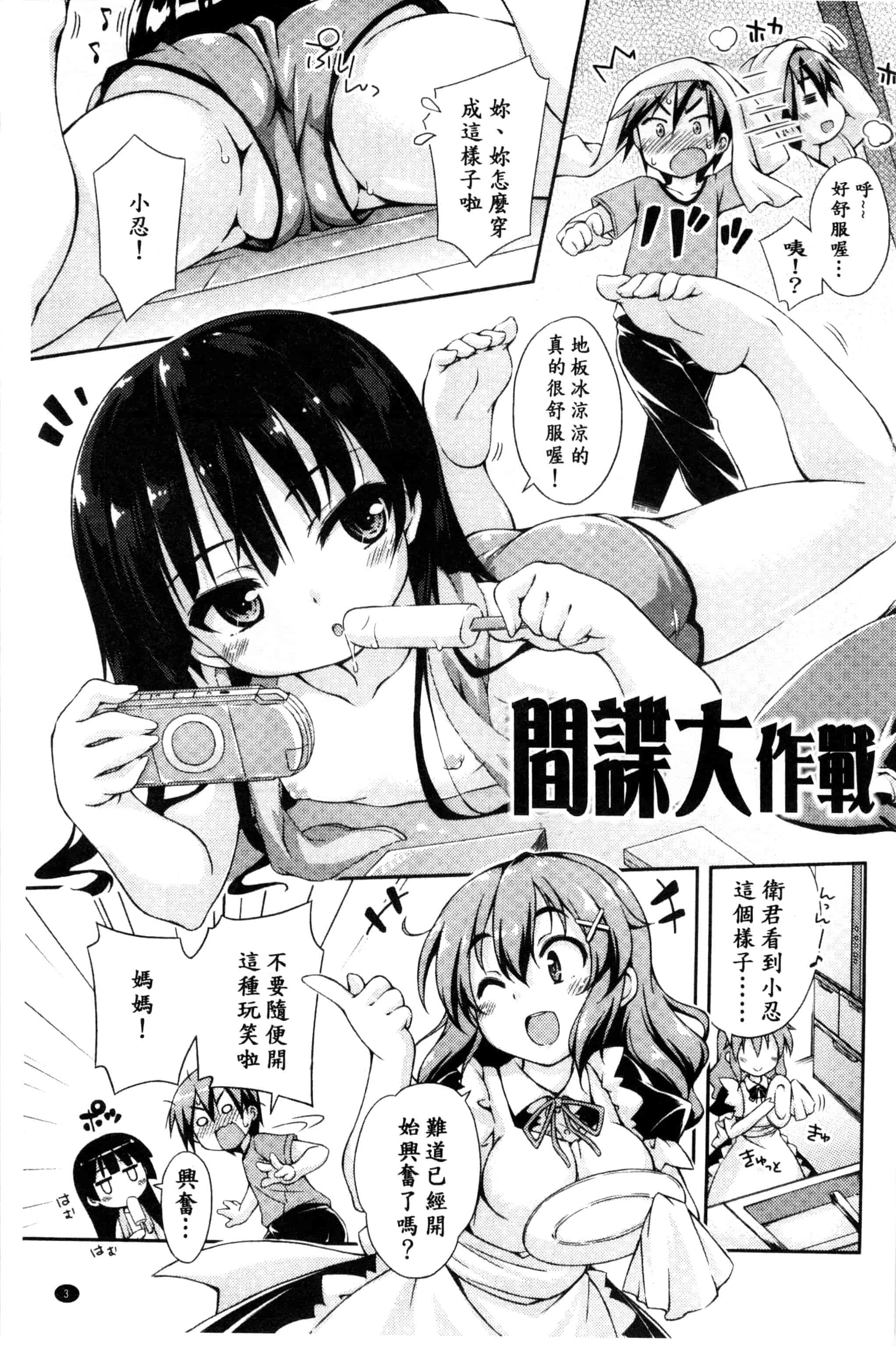 汉化版-[倉澤まこと] すぃーとこねくしょん_第1集