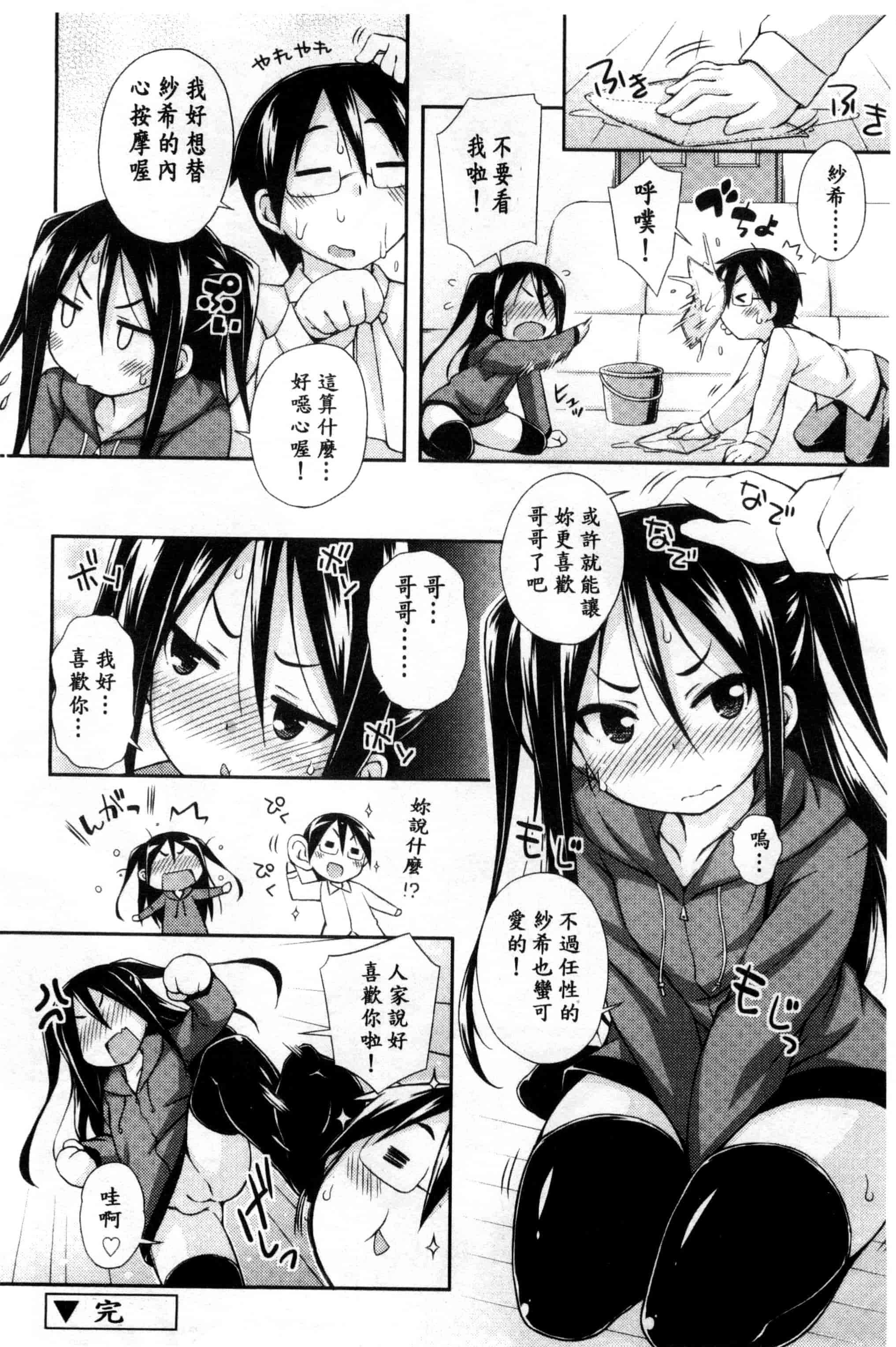 汉化版-[倉澤まこと] すぃーとこねくしょん_第2集