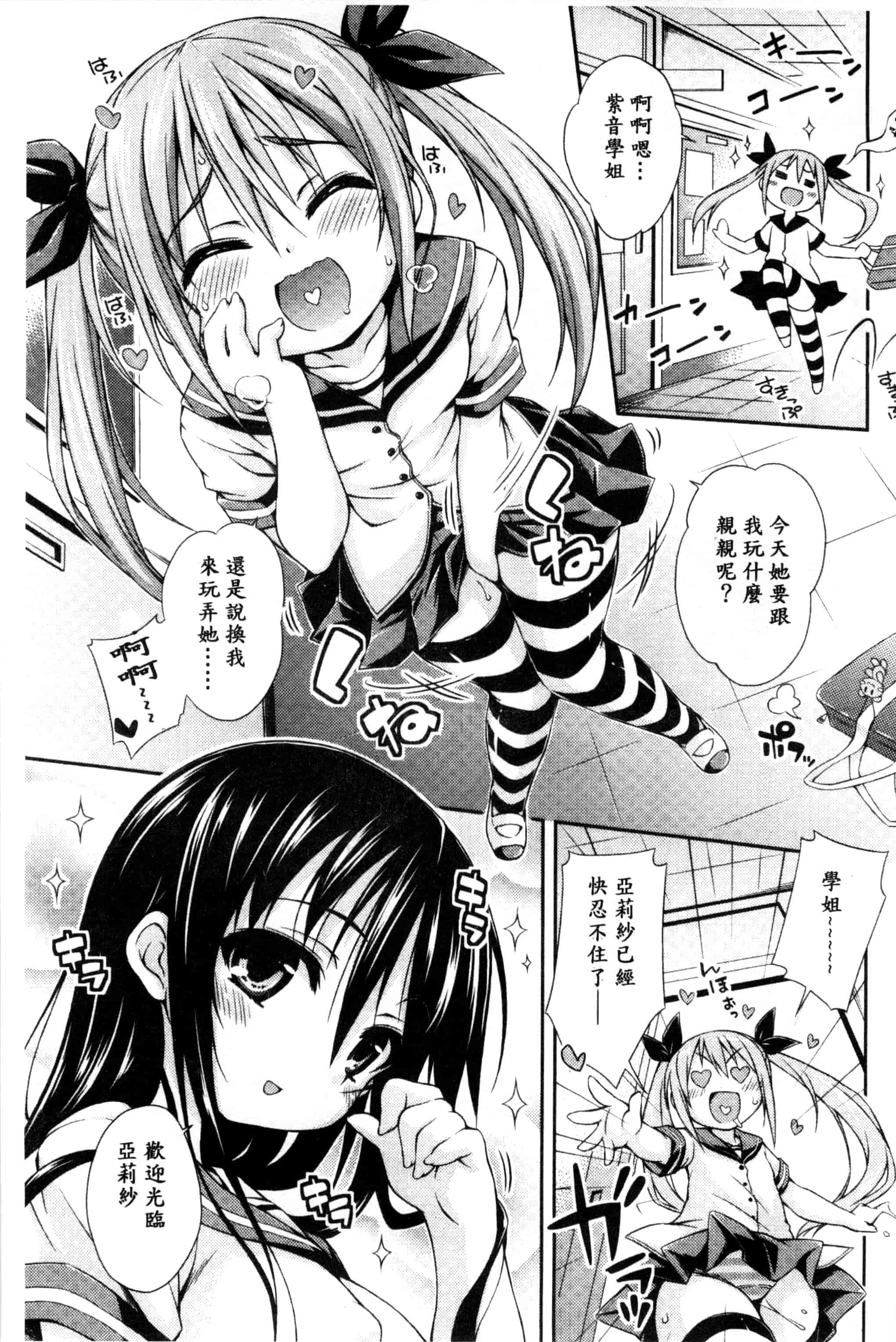 汉化版-[倉澤まこと] すぃーとこねくしょん_第2集