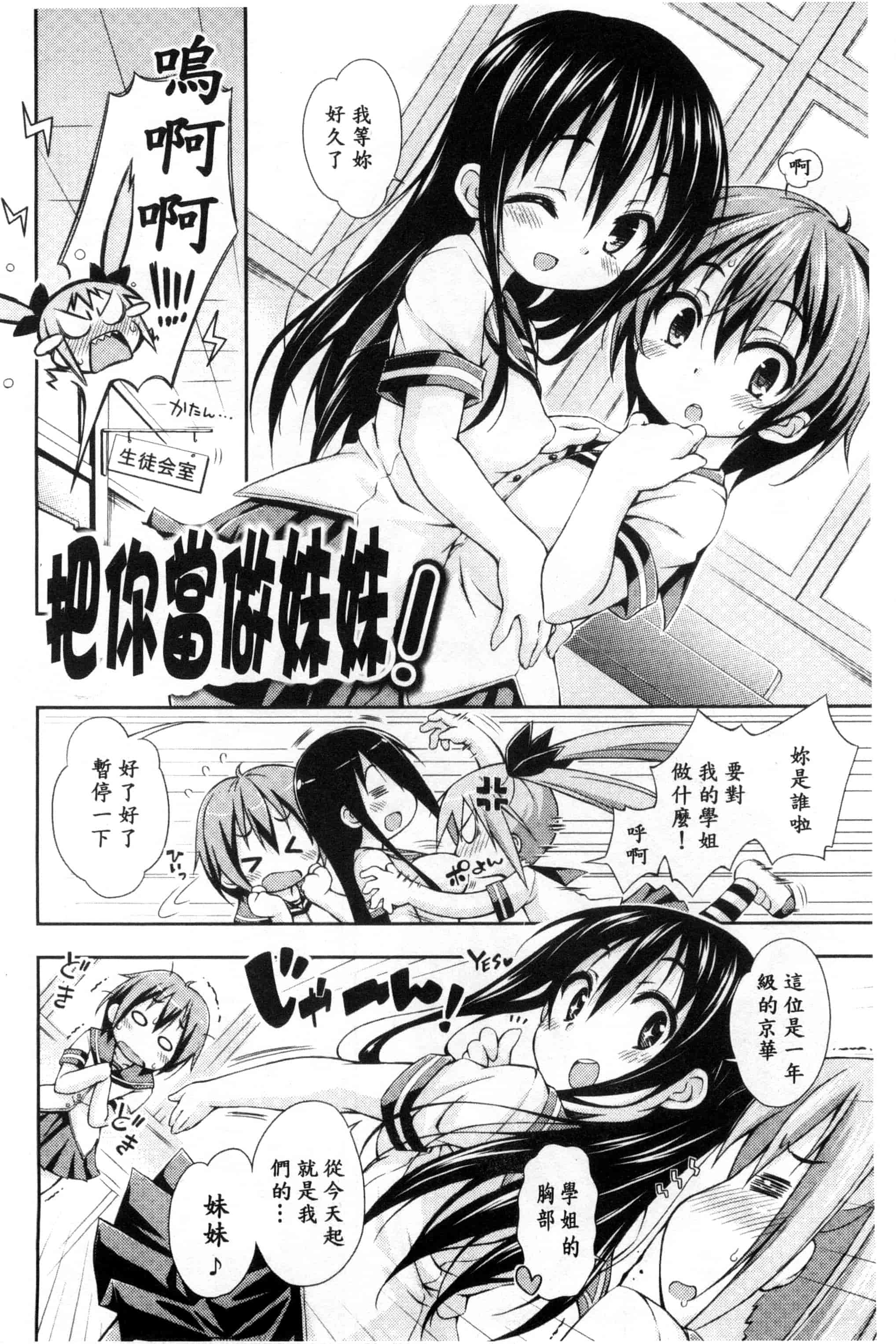 汉化版-[倉澤まこと] すぃーとこねくしょん_第2集