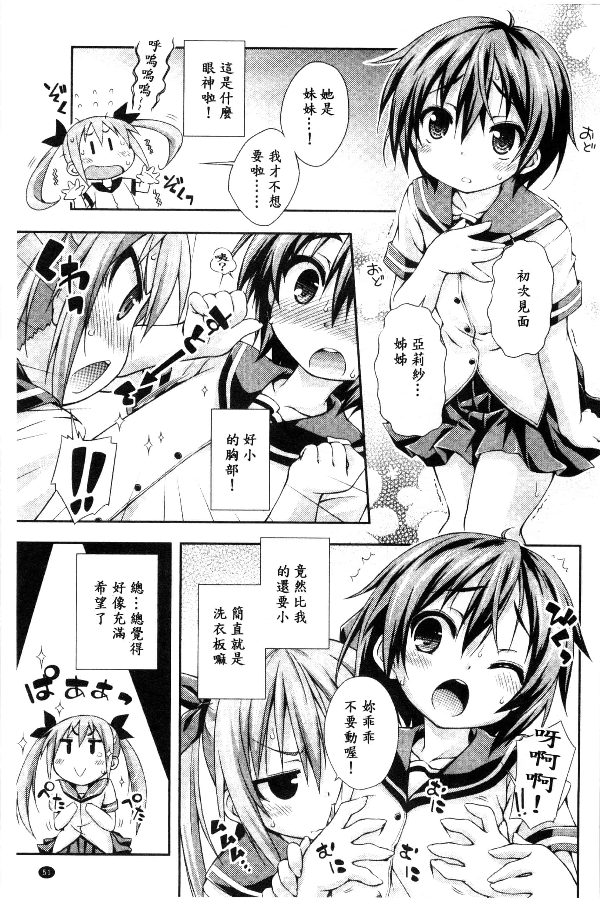 汉化版-[倉澤まこと] すぃーとこねくしょん_第2集