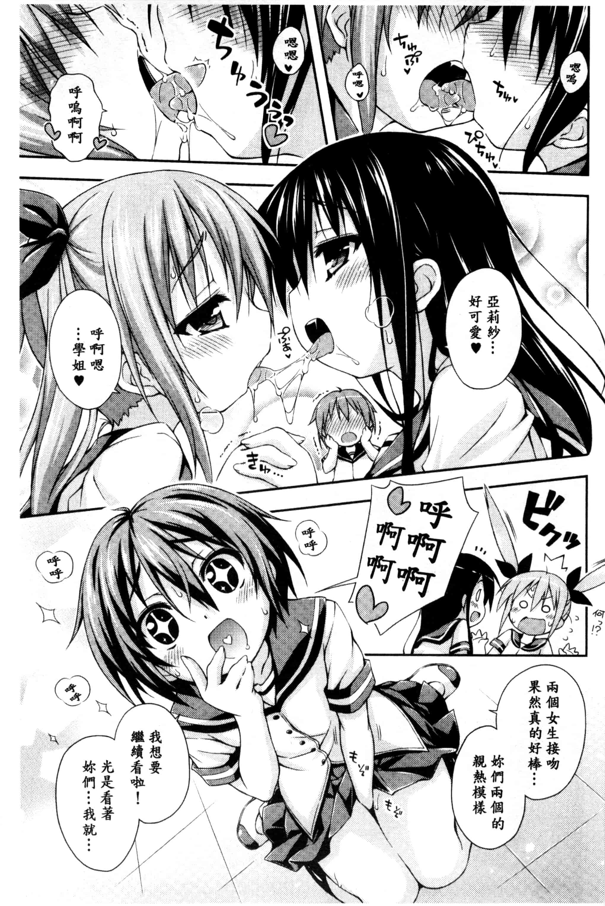 汉化版-[倉澤まこと] すぃーとこねくしょん_第2集