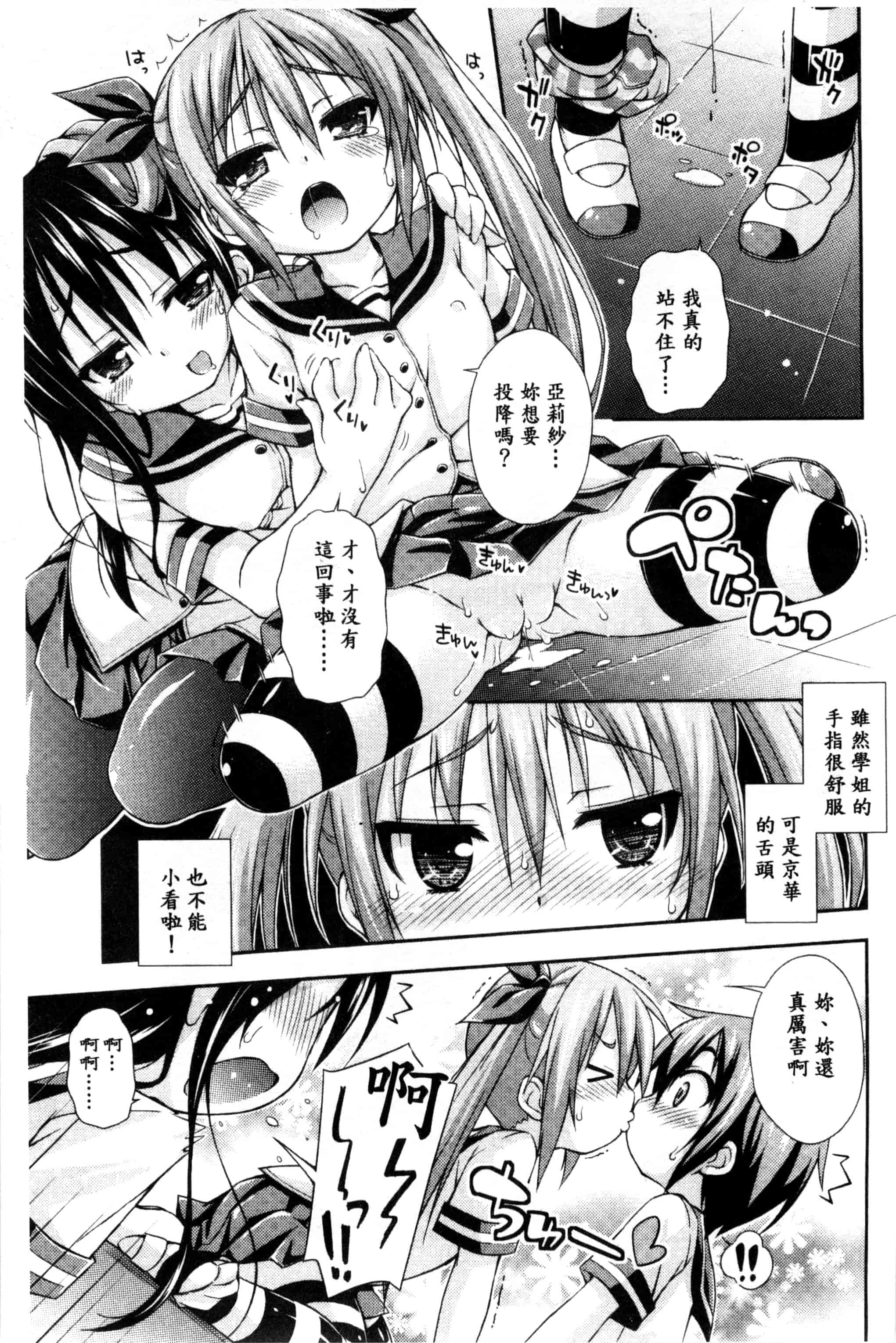 汉化版-[倉澤まこと] すぃーとこねくしょん_第2集