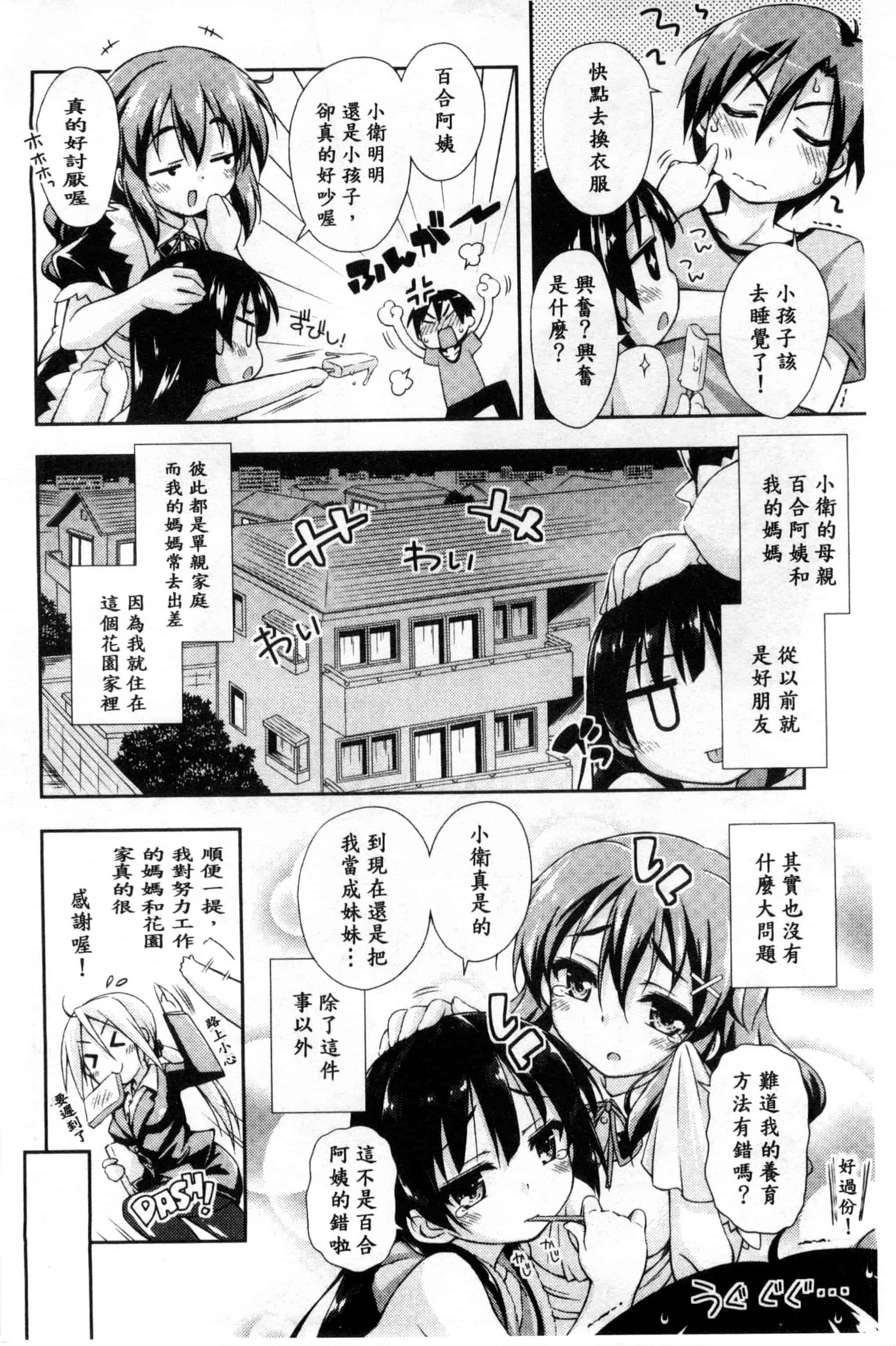 汉化版-[倉澤まこと] すぃーとこねくしょん_第1集