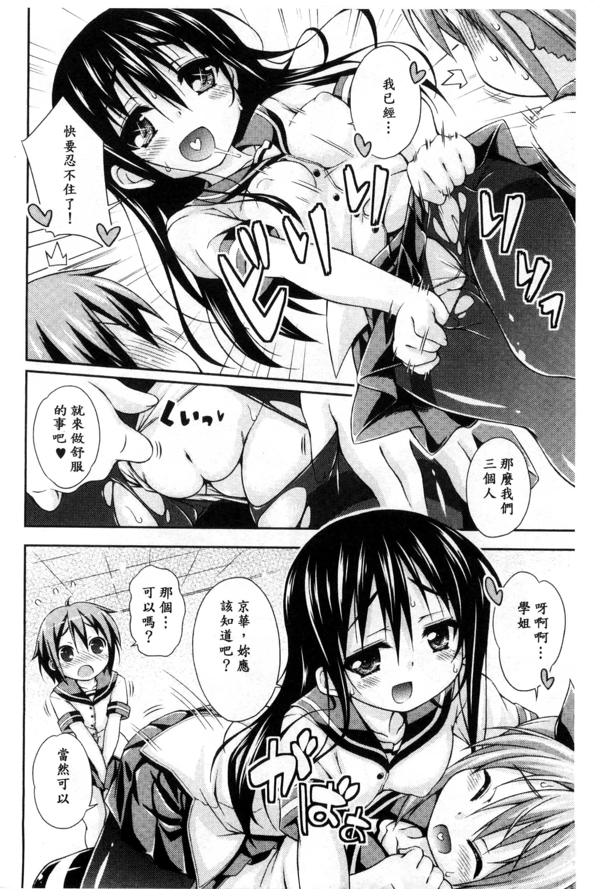 汉化版-[倉澤まこと] すぃーとこねくしょん_第2集