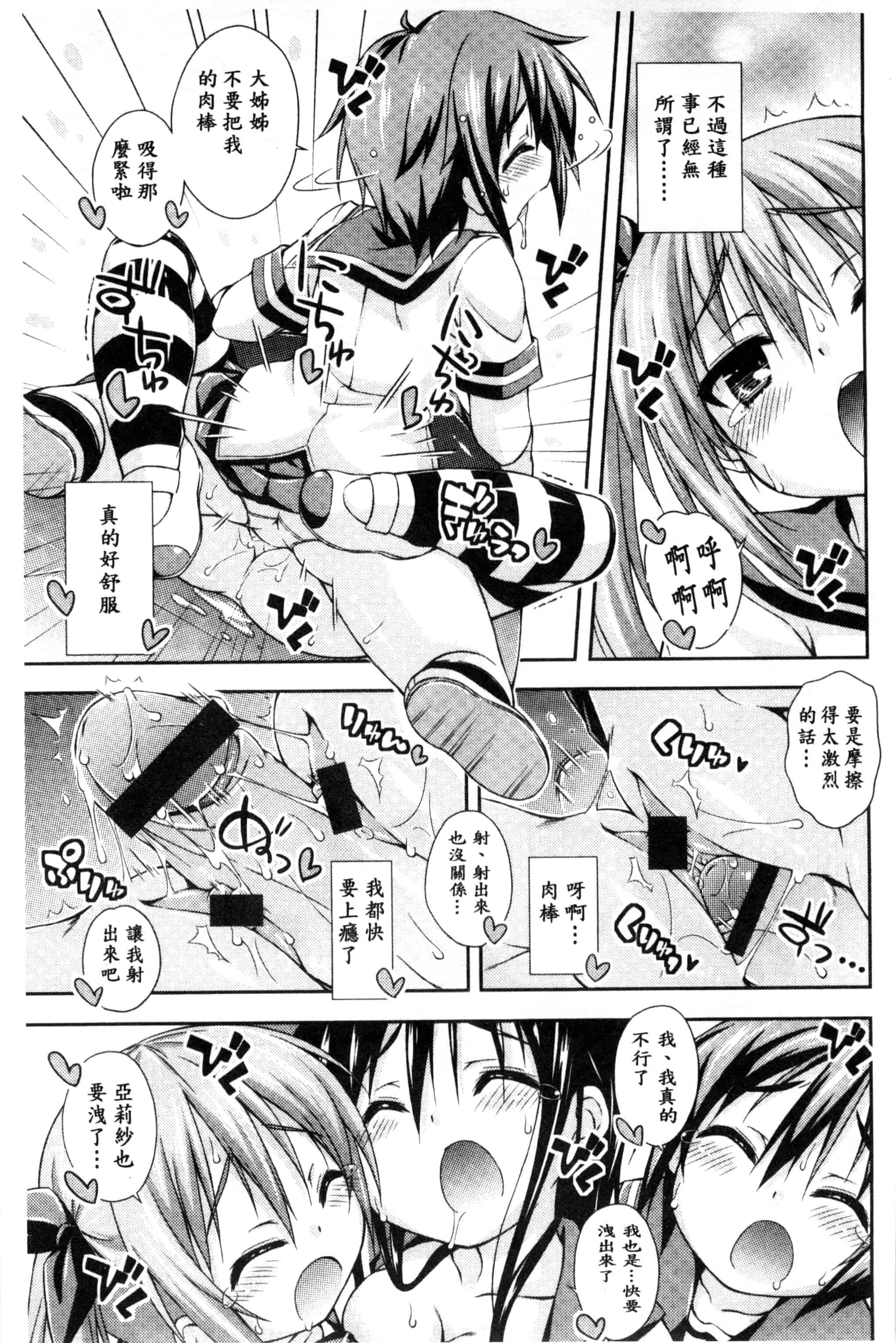 汉化版-[倉澤まこと] すぃーとこねくしょん_第2集