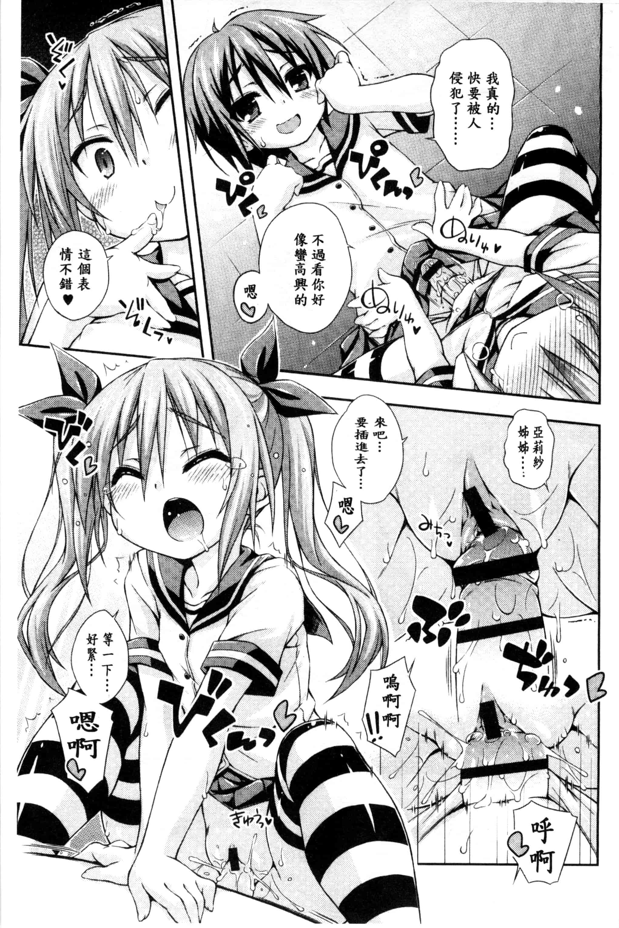 汉化版-[倉澤まこと] すぃーとこねくしょん_第2集