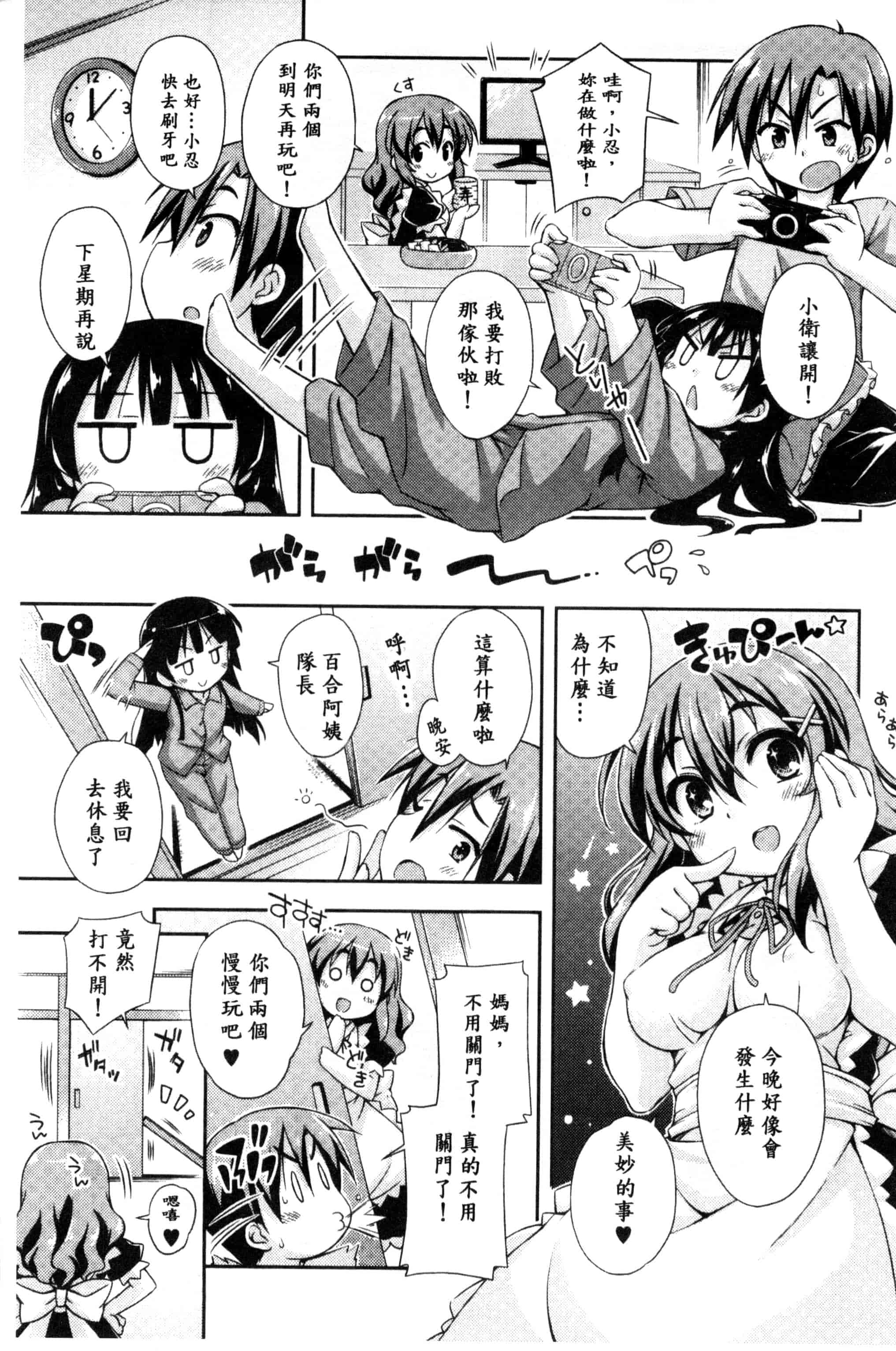 汉化版-[倉澤まこと] すぃーとこねくしょん_第1集