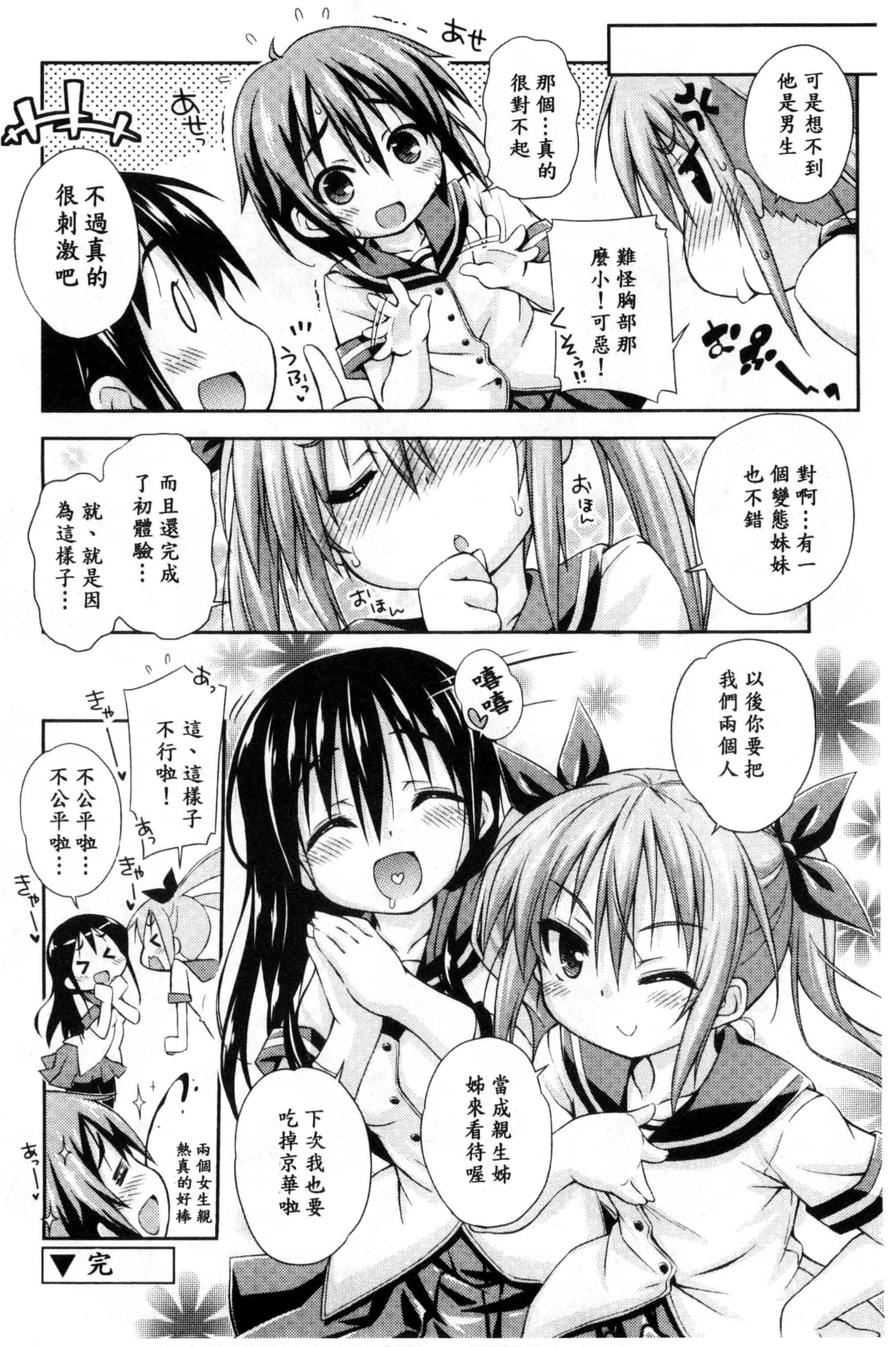汉化版-[倉澤まこと] すぃーとこねくしょん_第2集