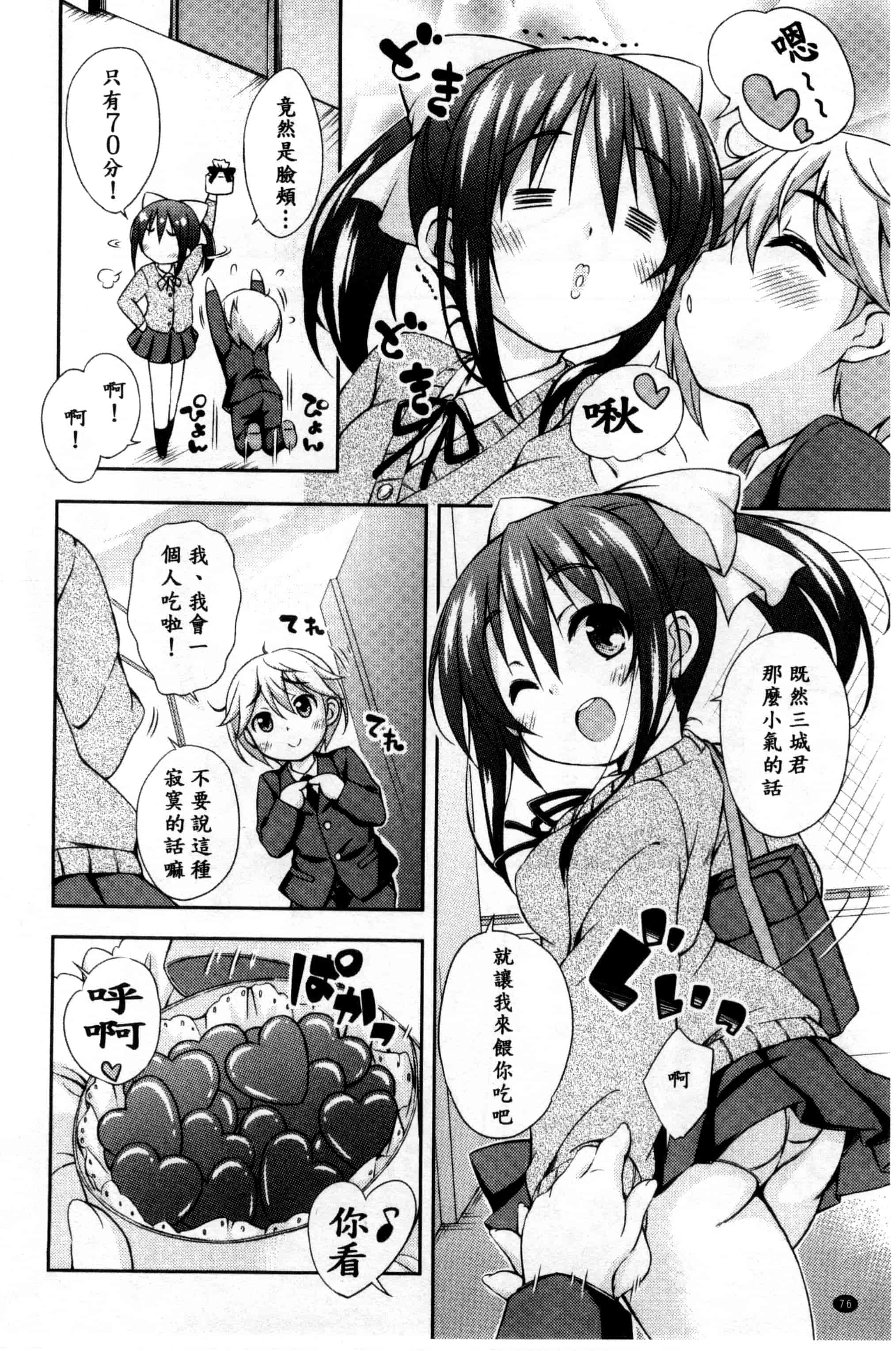 汉化版-[倉澤まこと] すぃーとこねくしょん_第2集