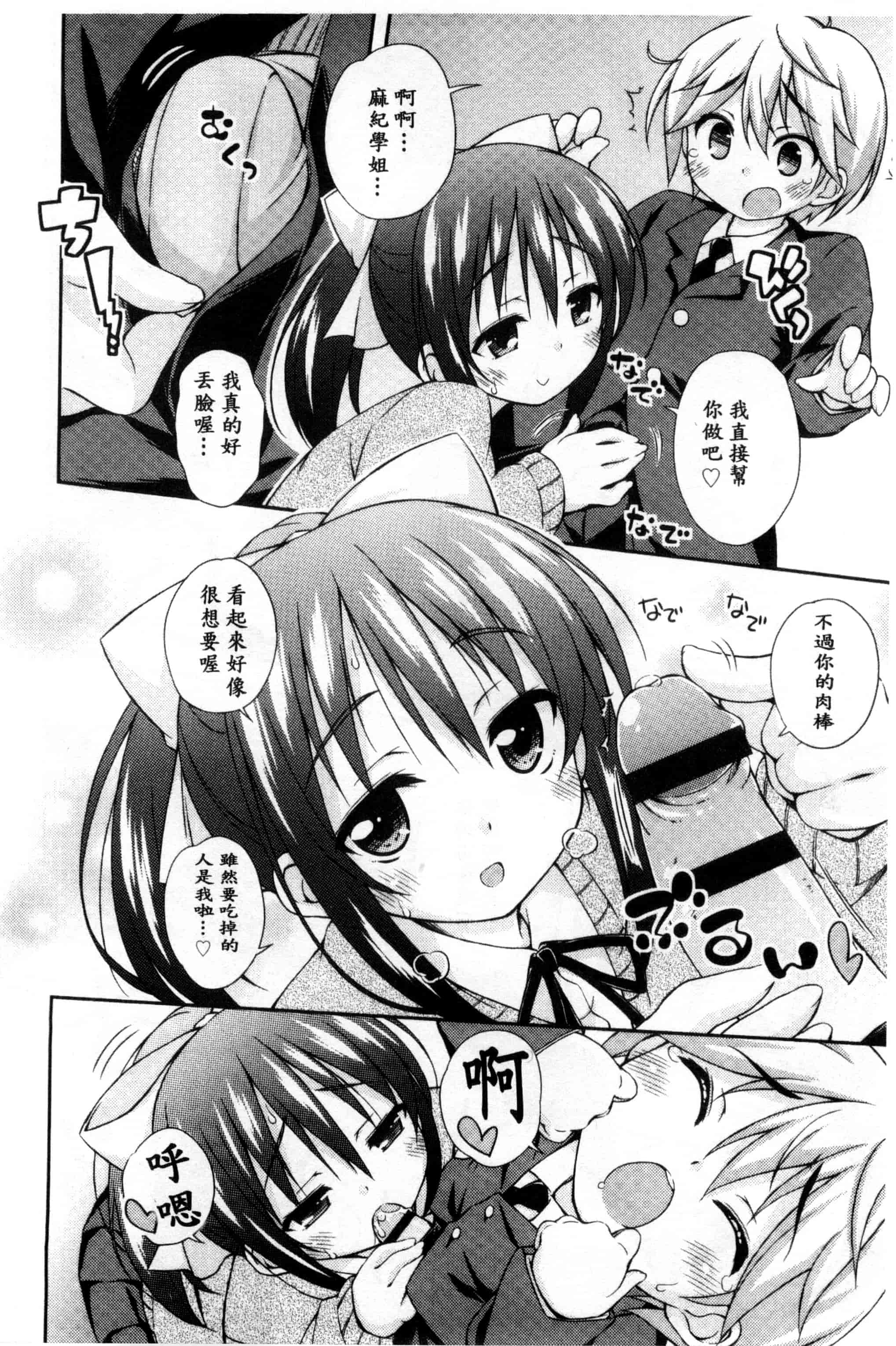 汉化版-[倉澤まこと] すぃーとこねくしょん_第3集