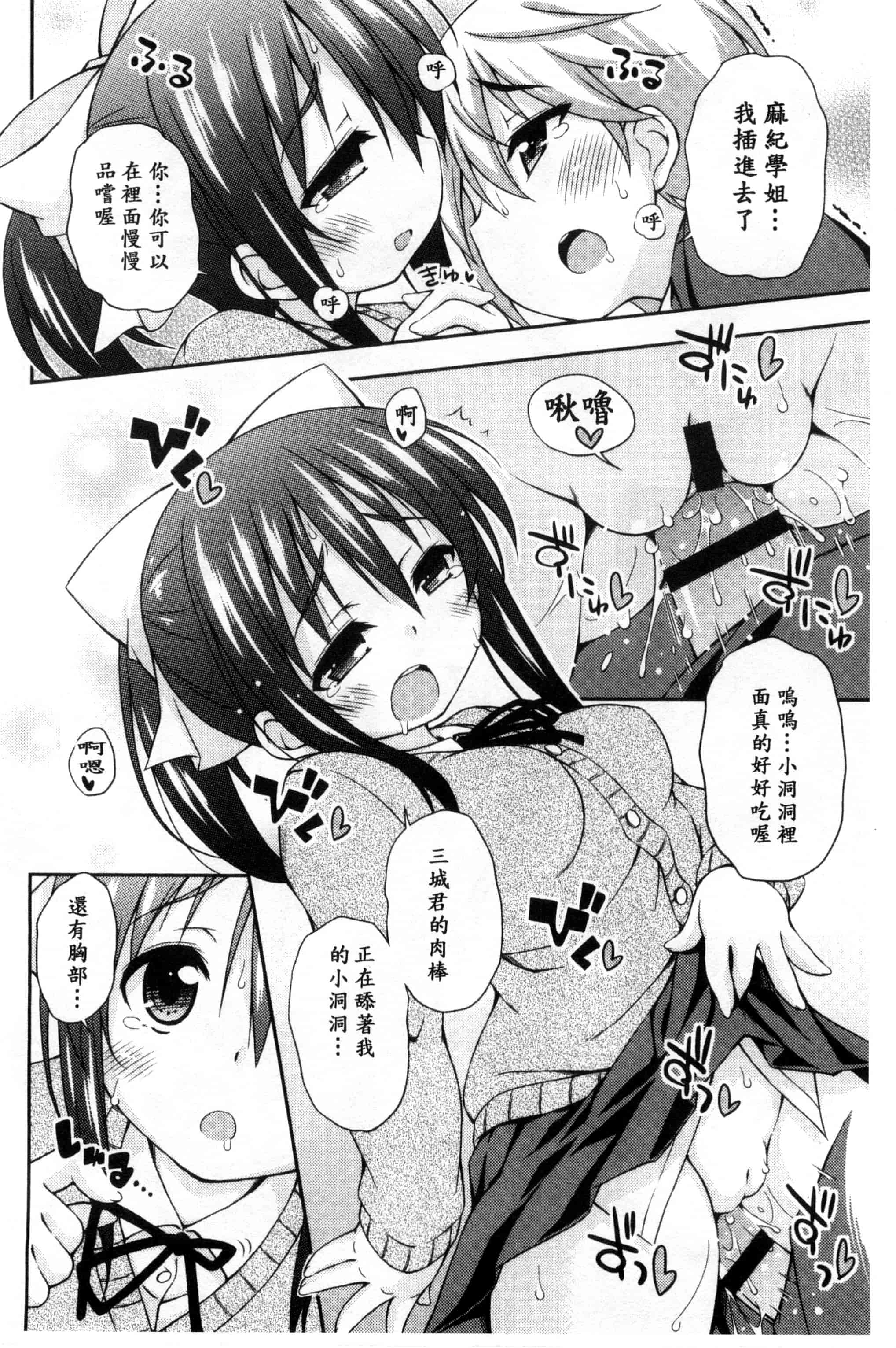 汉化版-[倉澤まこと] すぃーとこねくしょん_第3集