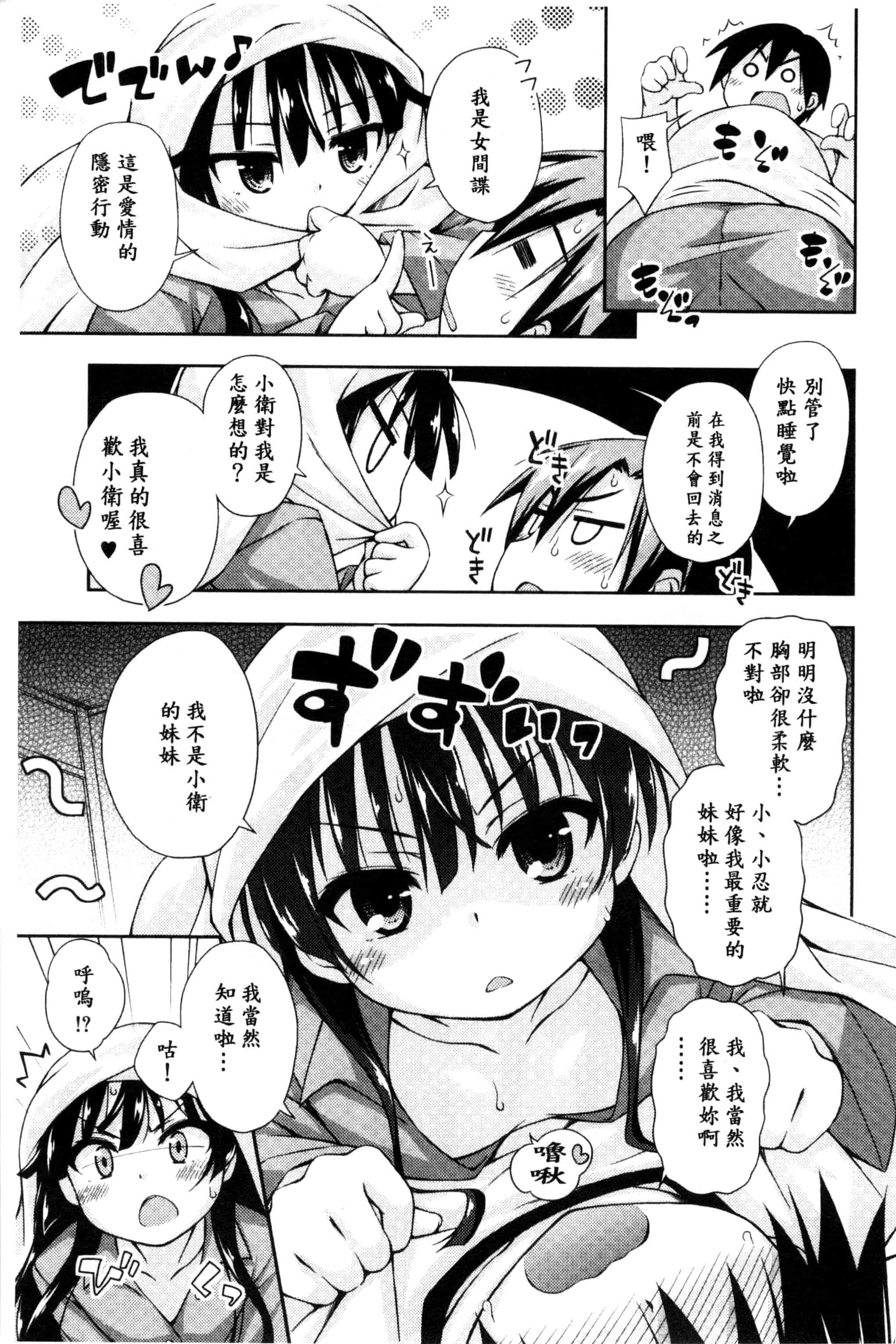 汉化版-[倉澤まこと] すぃーとこねくしょん_第1集