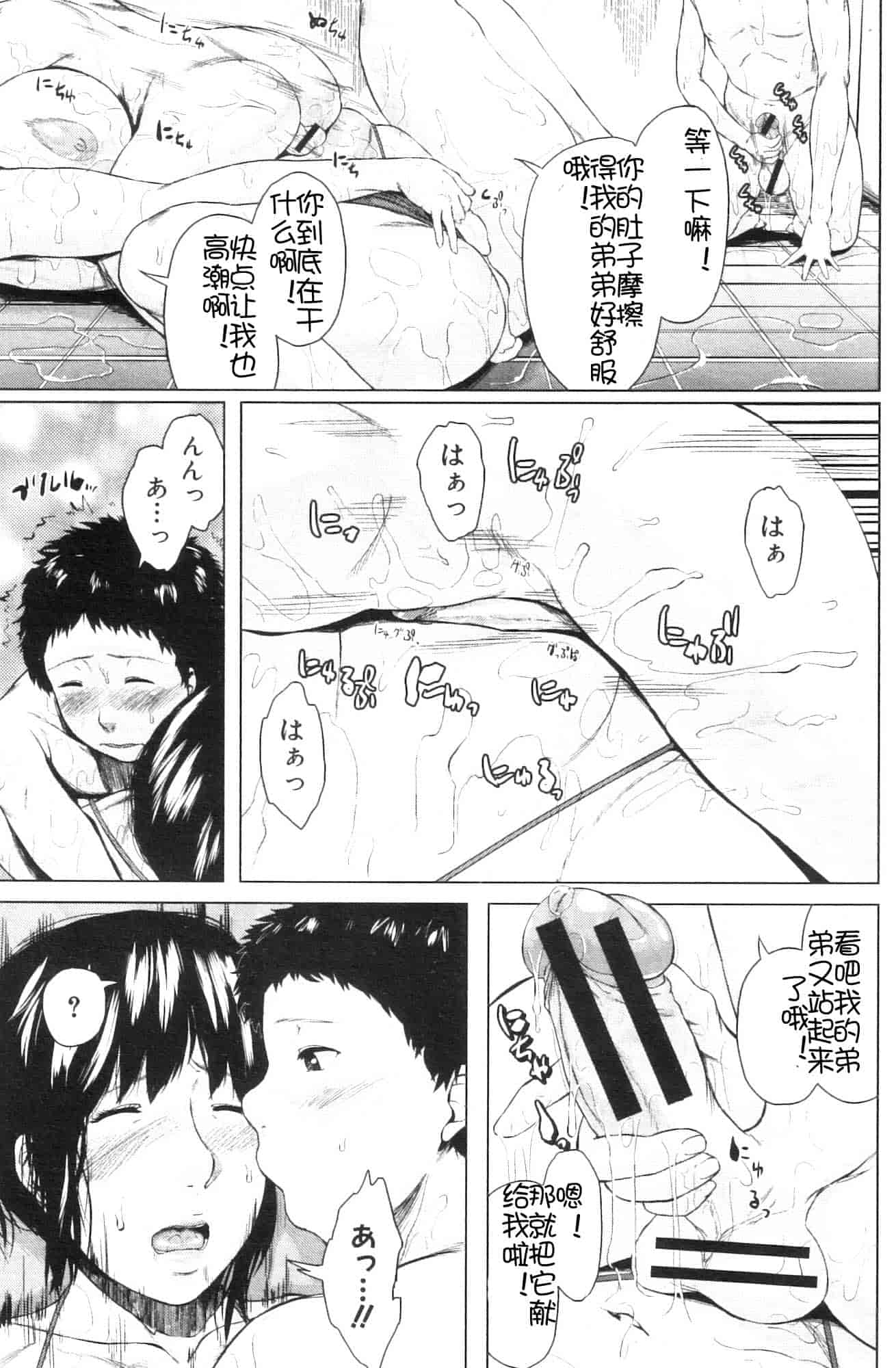 汉化版-[児妻] 交換息子_第3集