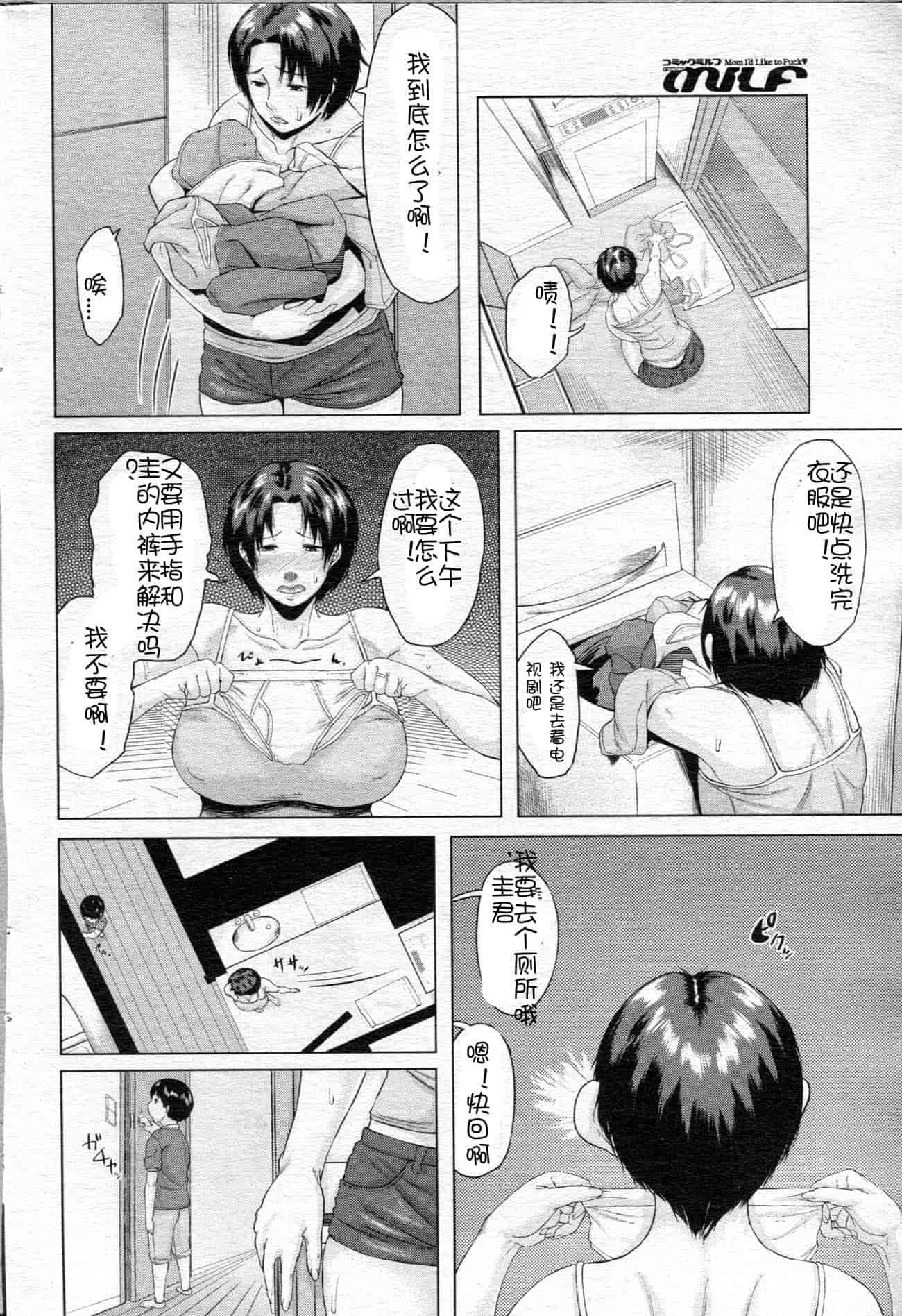 汉化版-[児妻] 交換息子_第4集