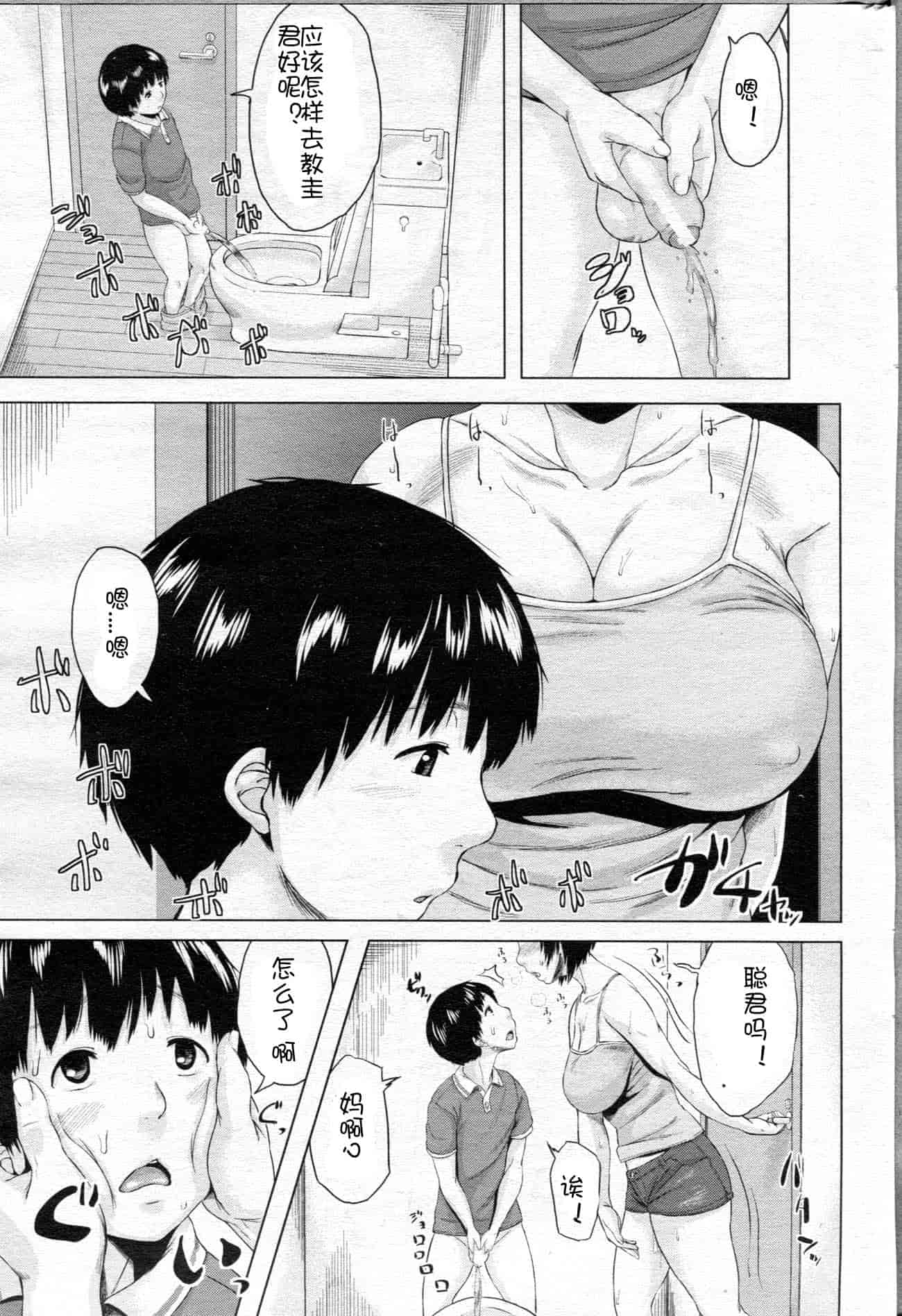 汉化版-[児妻] 交換息子_第4集