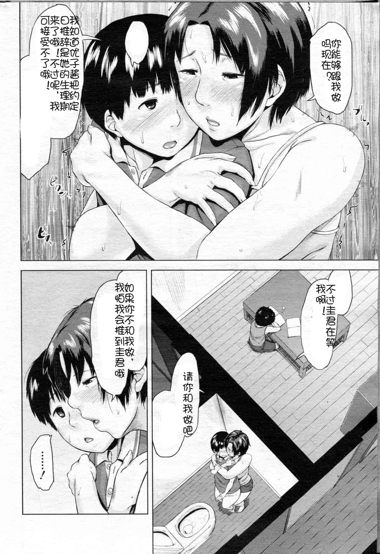 汉化版-[児妻] 交換息子_第4集