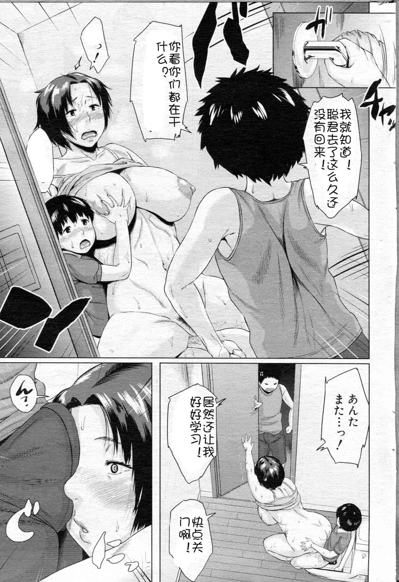 汉化版-[児妻] 交換息子_第4集