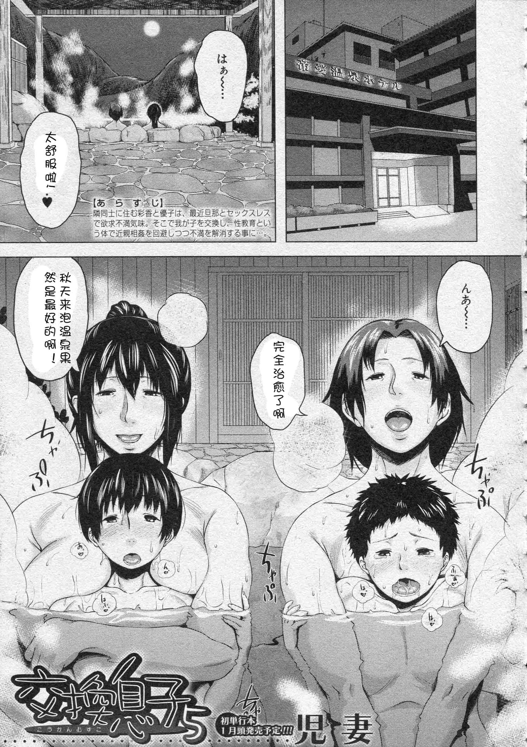 汉化版-[児妻] 交換息子_第4集