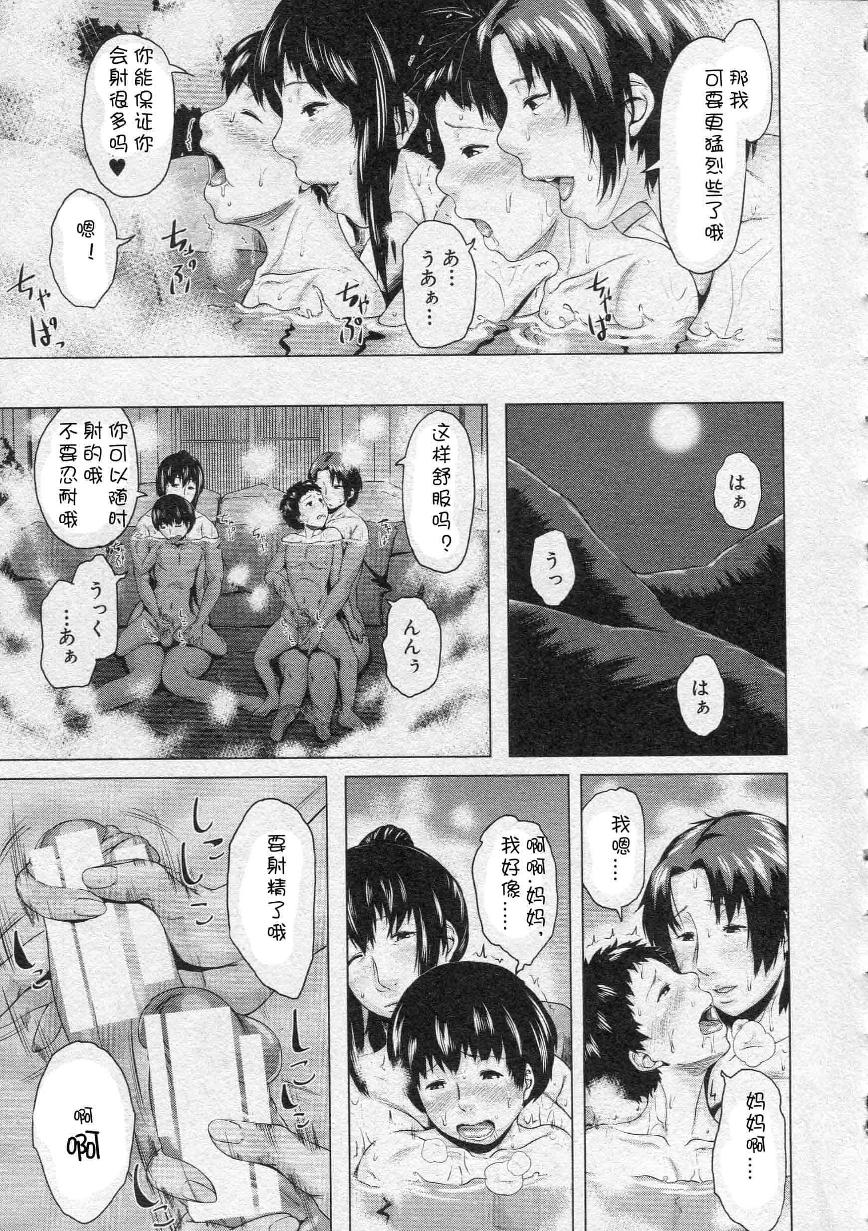 汉化版-[児妻] 交換息子_第5集