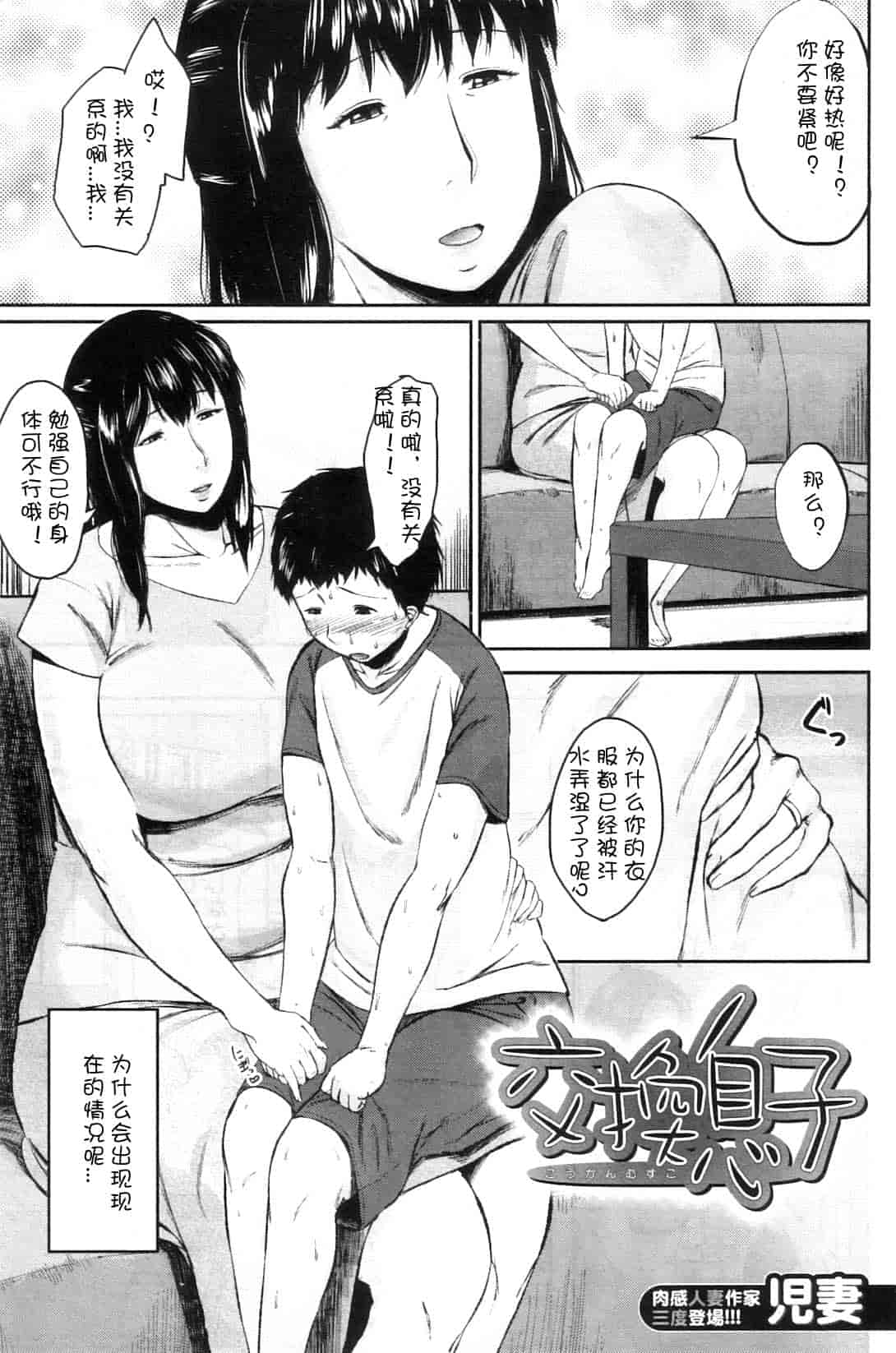 汉化版-[児妻] 交換息子_第1集