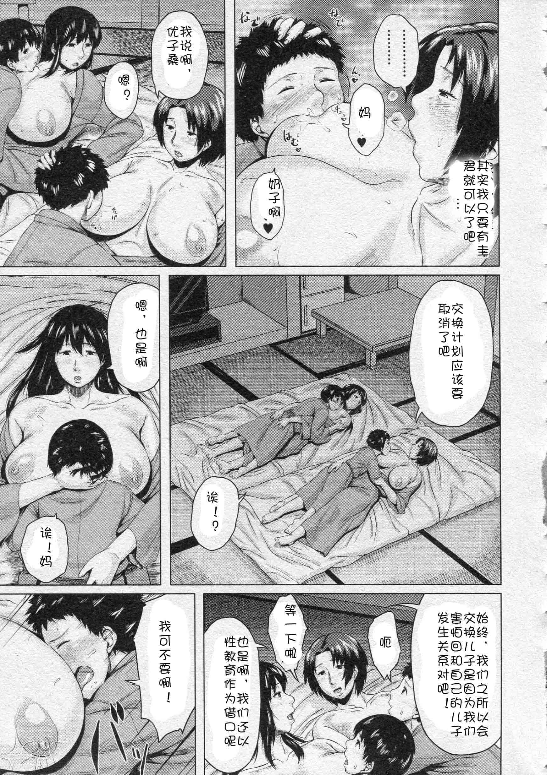 汉化版-[児妻] 交換息子_第5集
