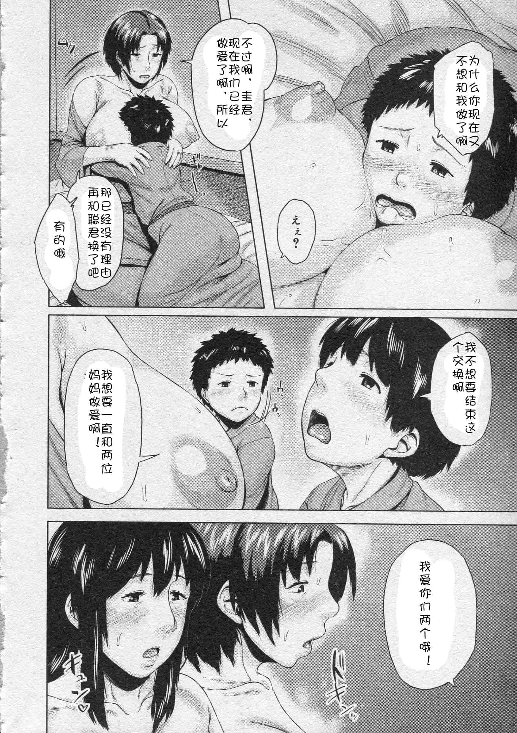 汉化版-[児妻] 交換息子_第5集