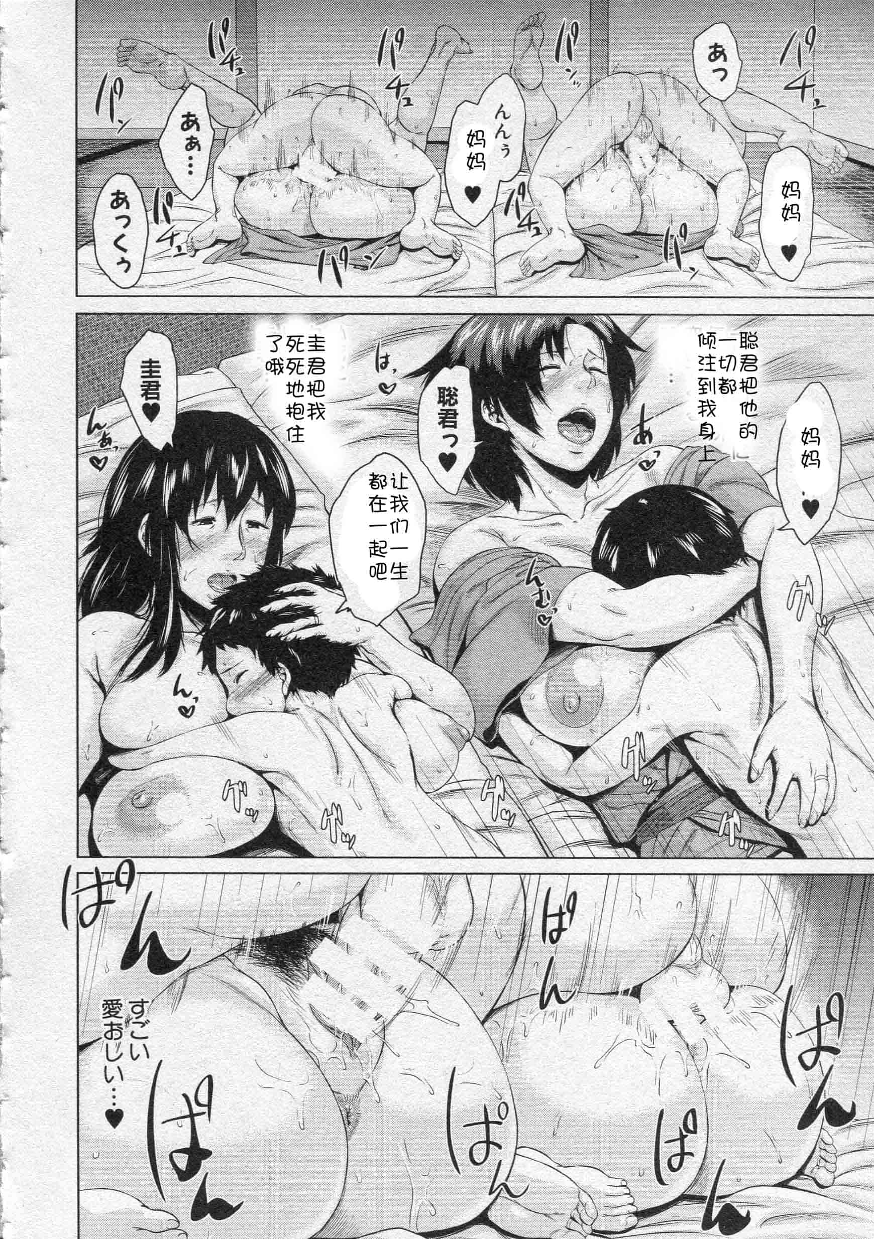汉化版-[児妻] 交換息子_第5集