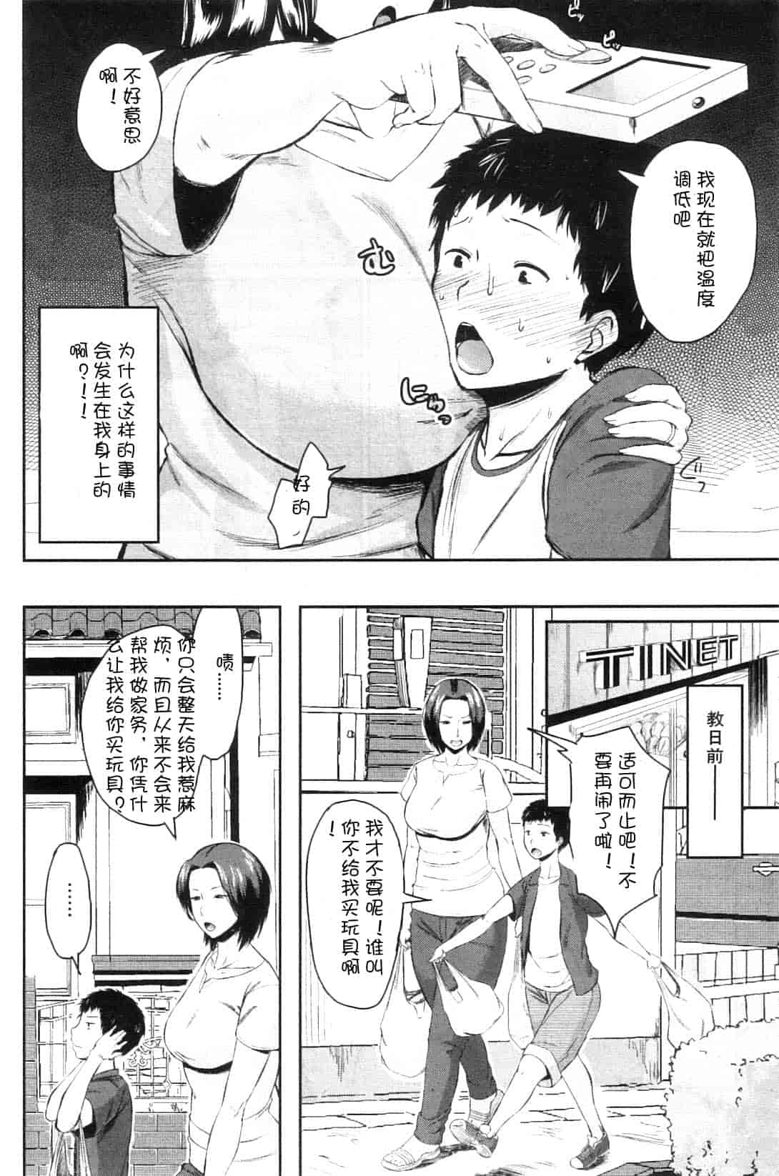 汉化版-[児妻] 交換息子_第1集