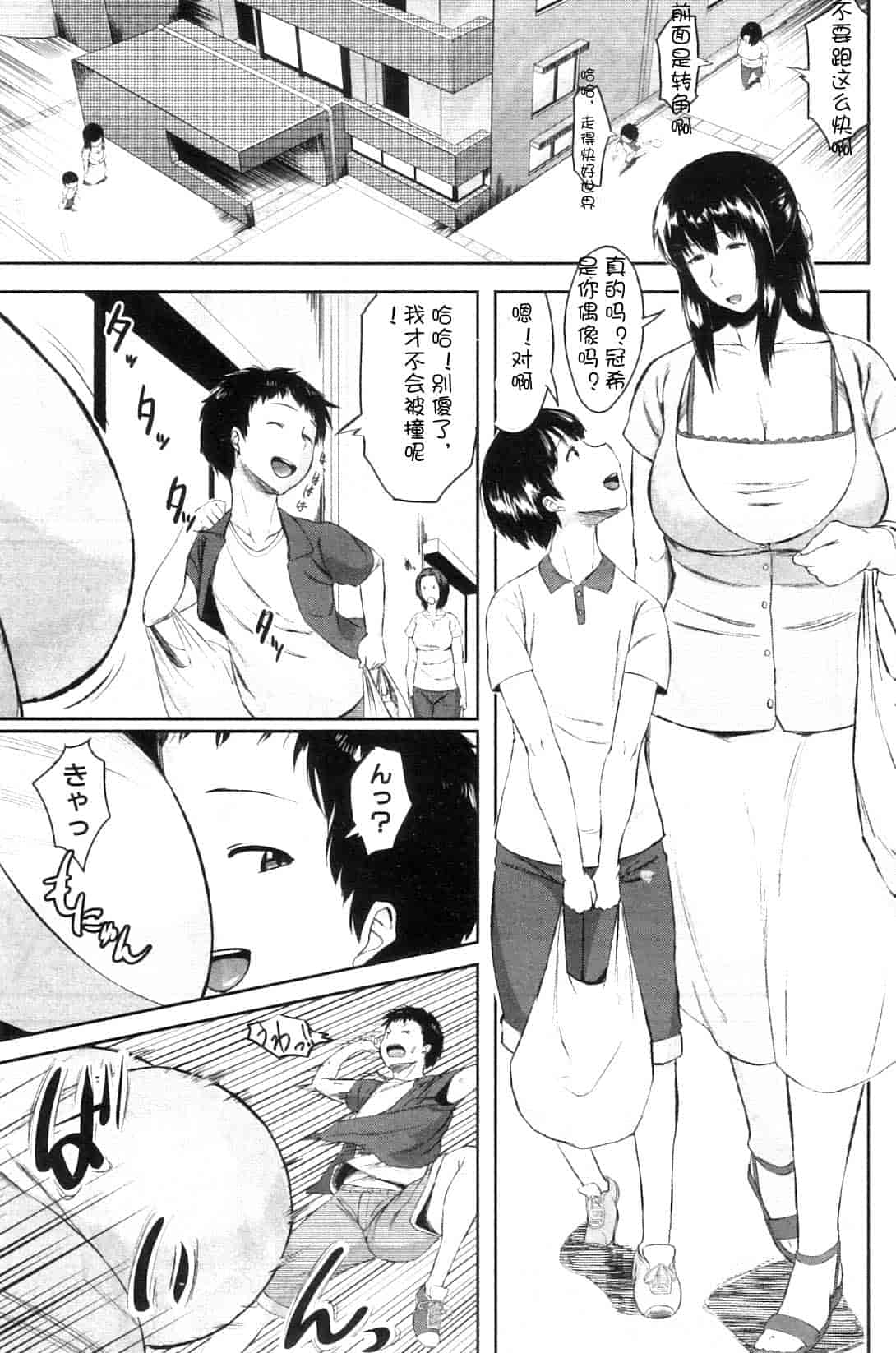 汉化版-[児妻] 交換息子_第1集