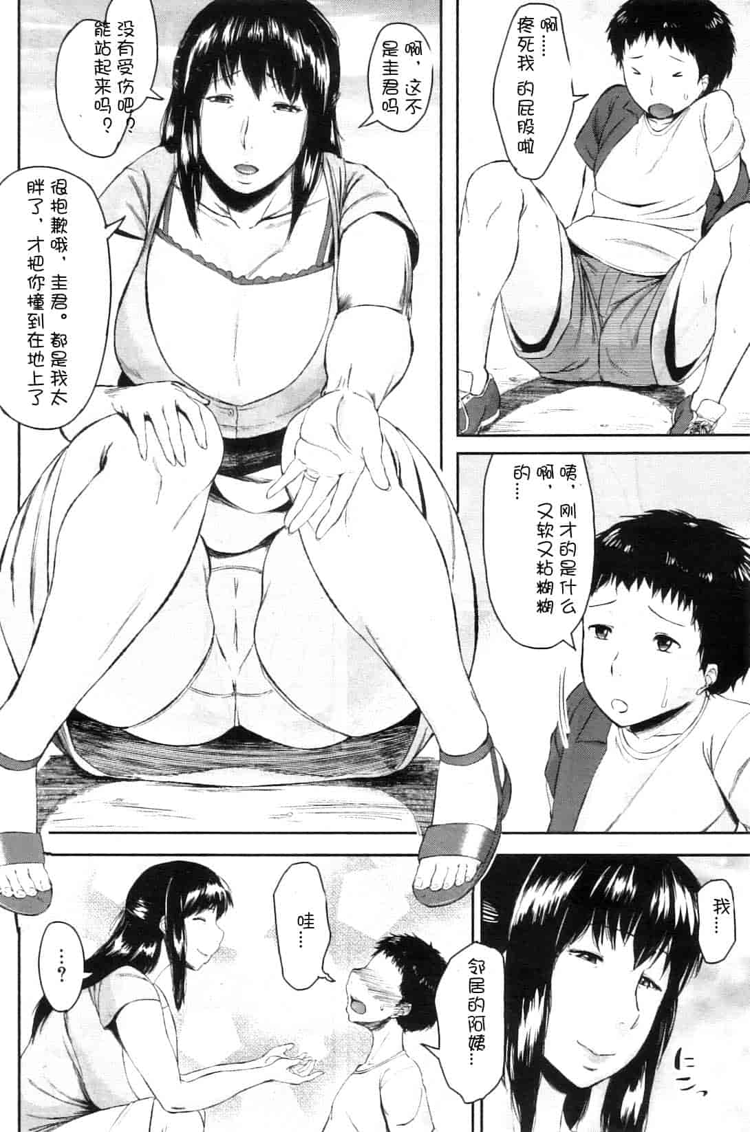 汉化版-[児妻] 交換息子_第1集