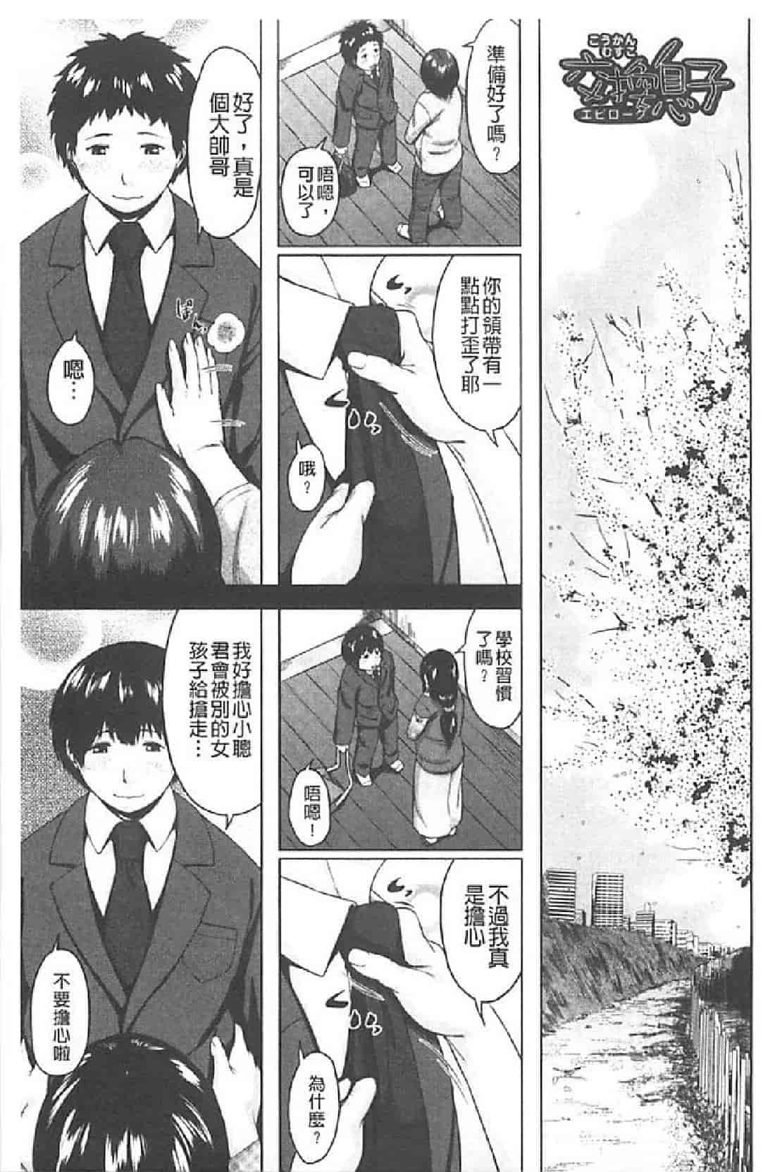 汉化版-[児妻] 交換息子_第6集
