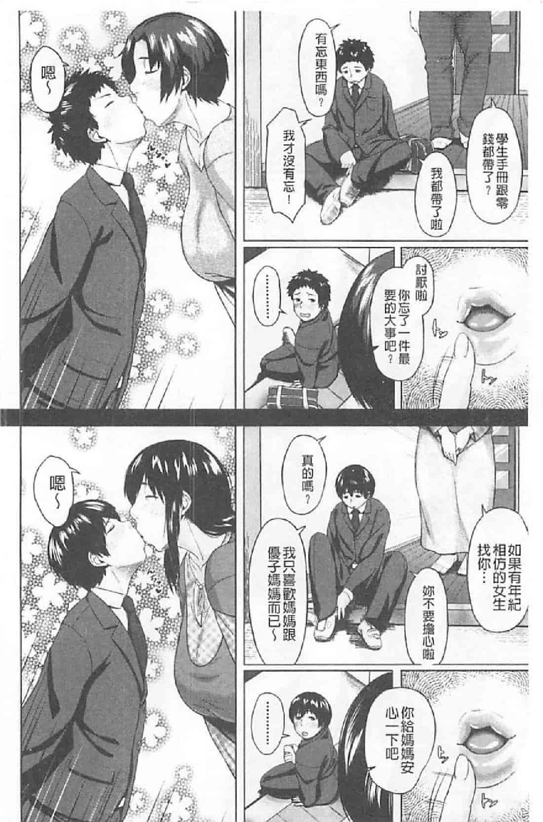 汉化版-[児妻] 交換息子_第6集