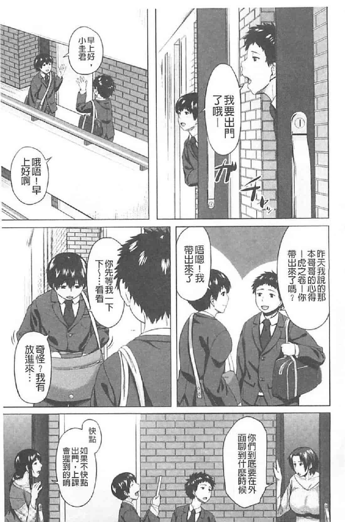 汉化版-[児妻] 交換息子_第6集