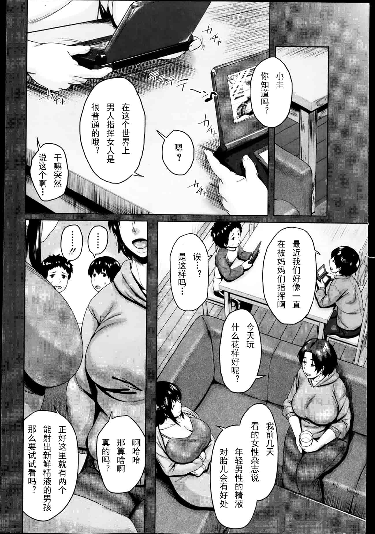 汉化版-[児妻] 交換息子_第6集