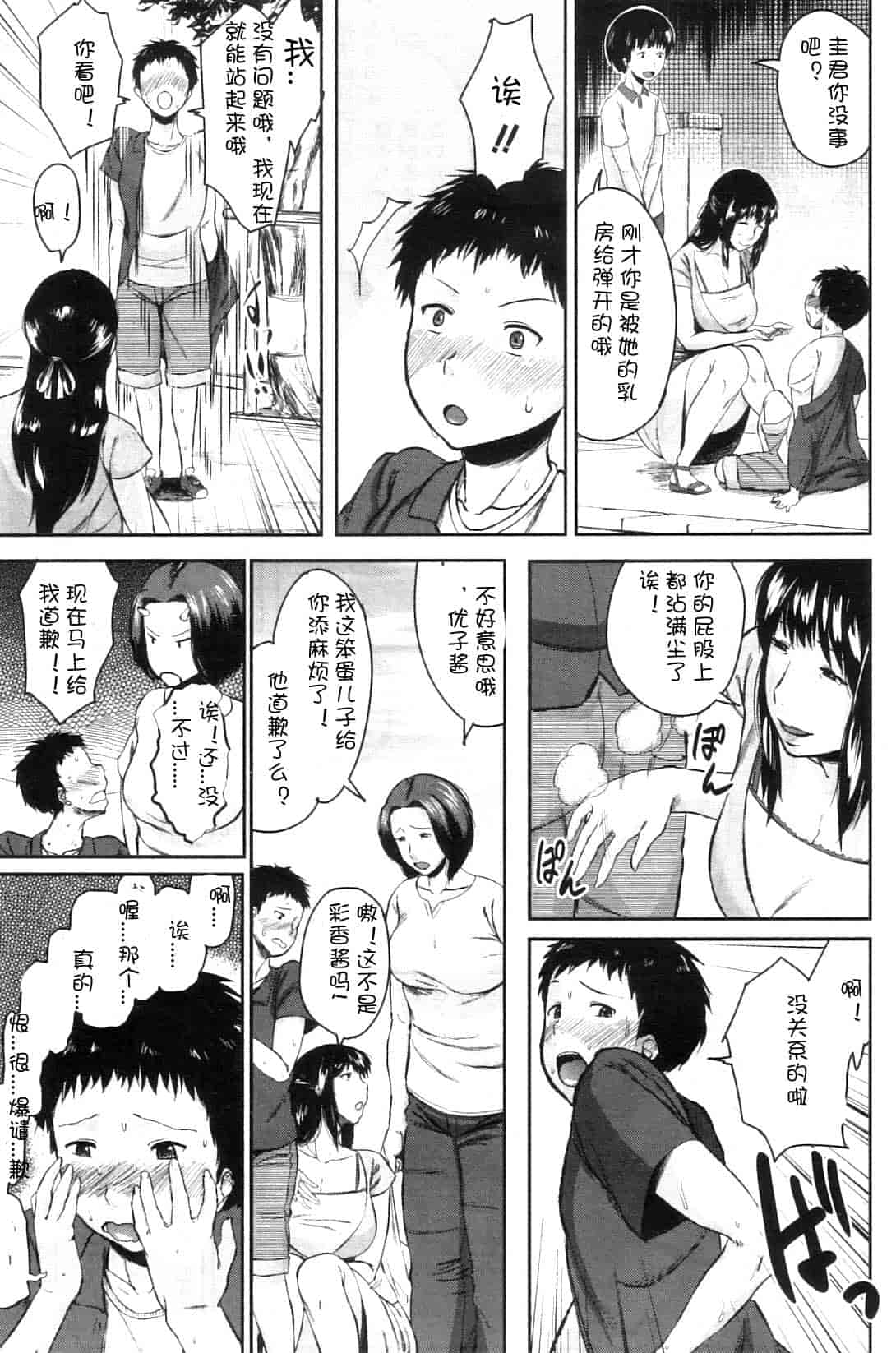 汉化版-[児妻] 交換息子_第1集