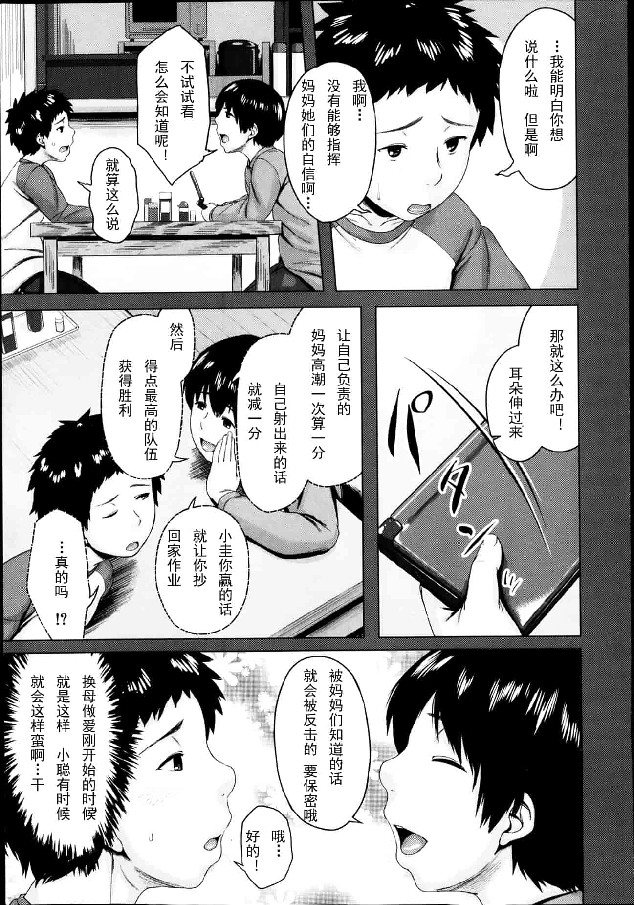 汉化版-[児妻] 交換息子_第6集