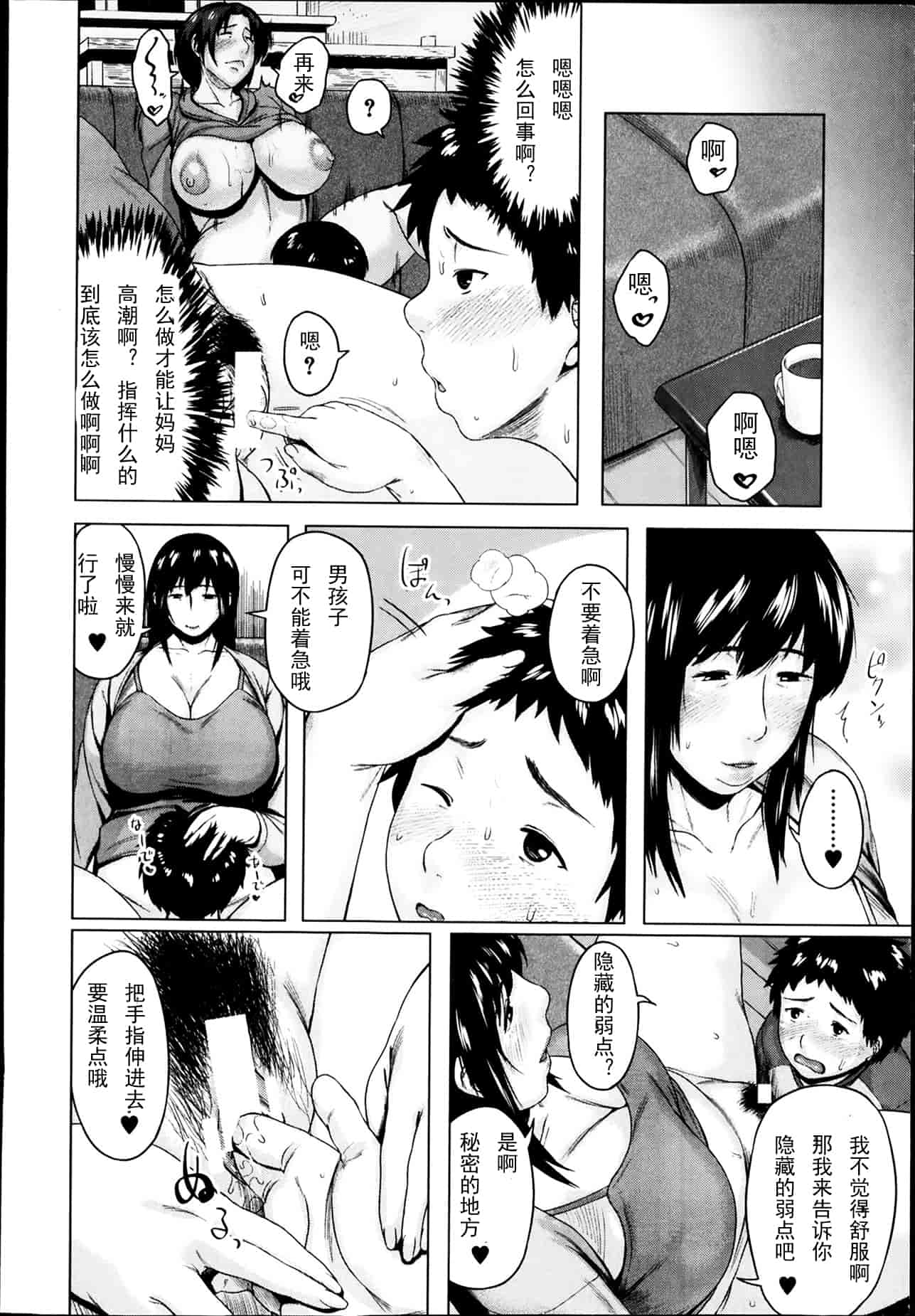 汉化版-[児妻] 交換息子_第6集