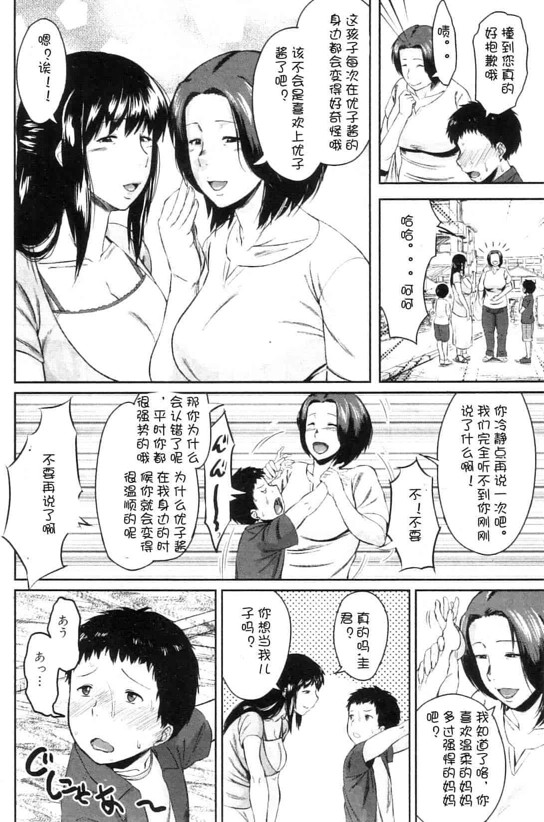 汉化版-[児妻] 交換息子_第1集