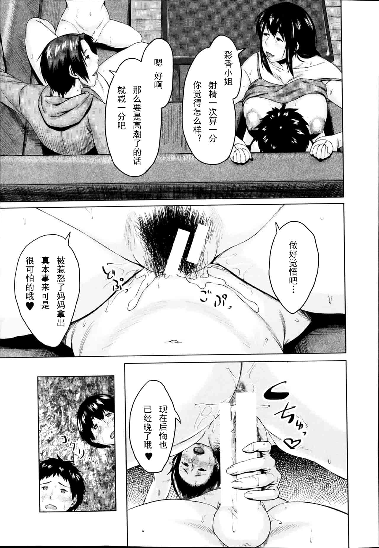汉化版-[児妻] 交換息子_第6集