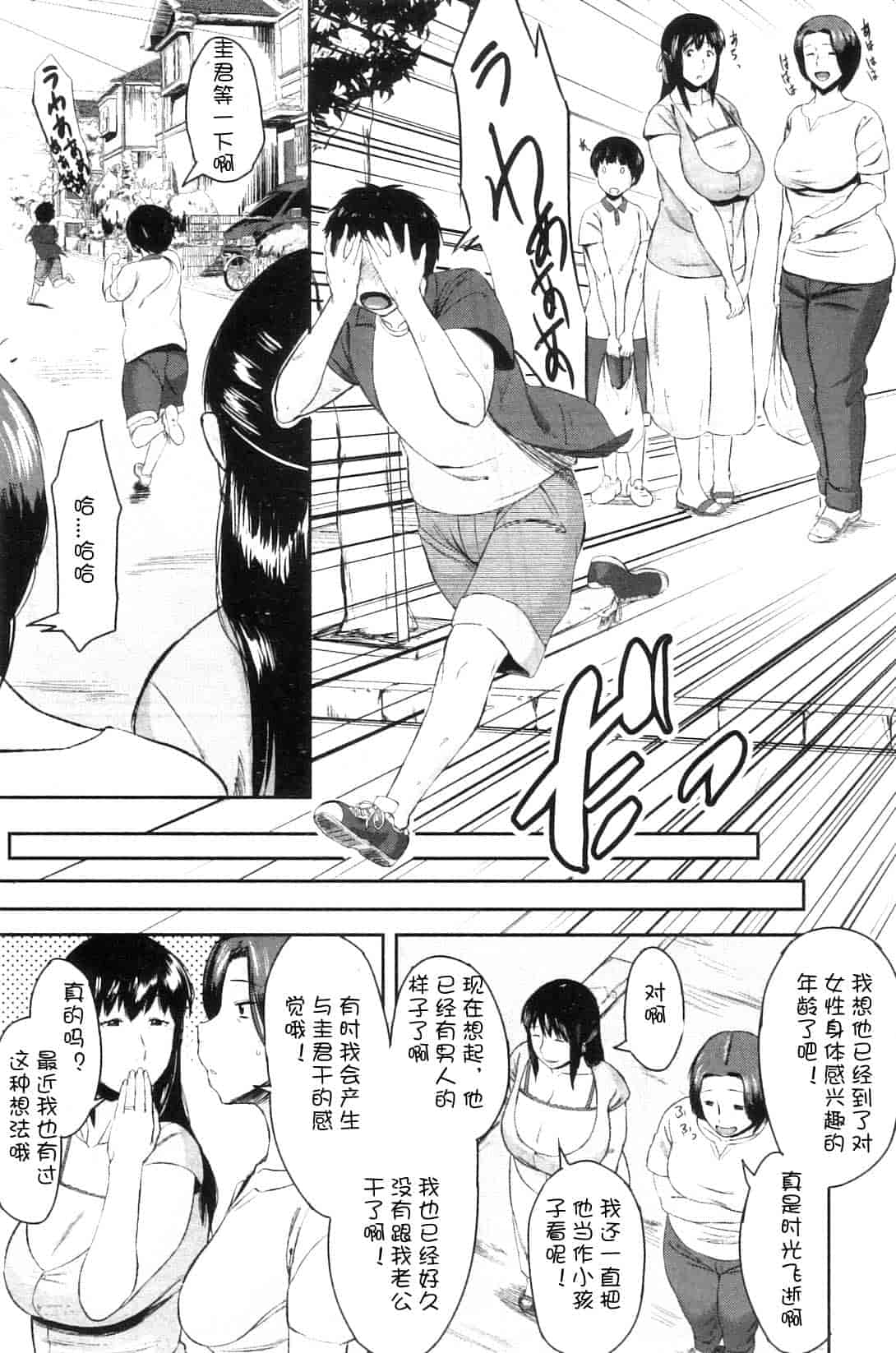 汉化版-[児妻] 交換息子_第1集
