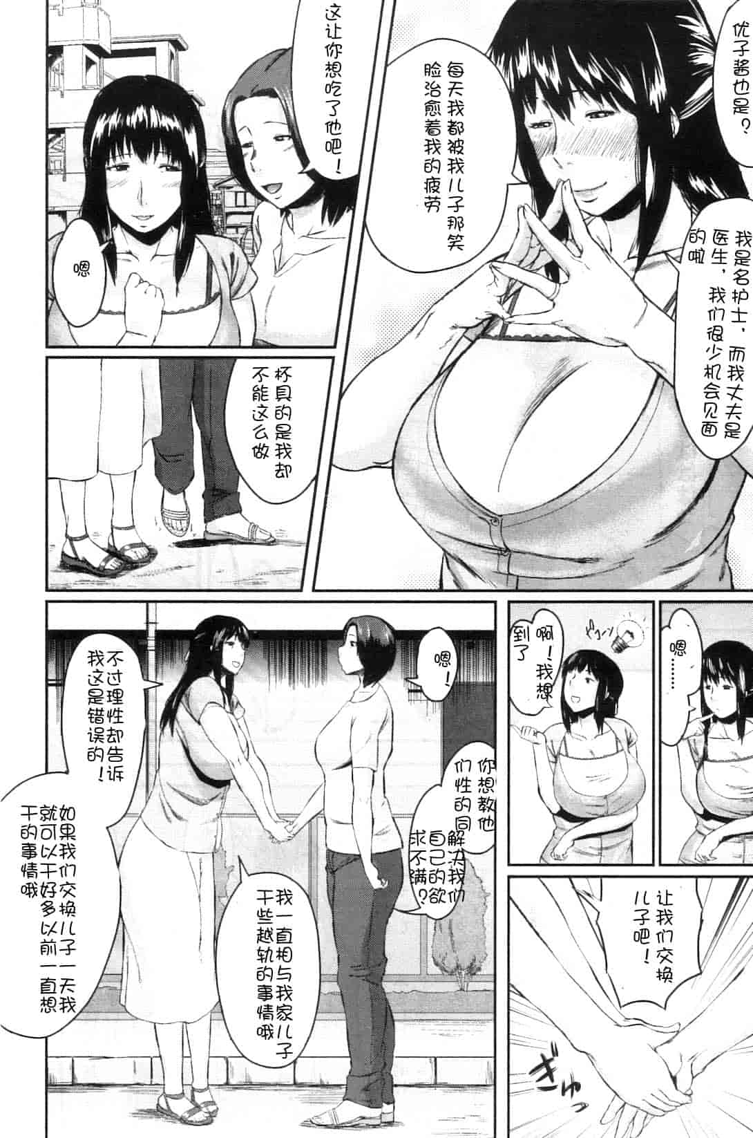 汉化版-[児妻] 交換息子_第1集