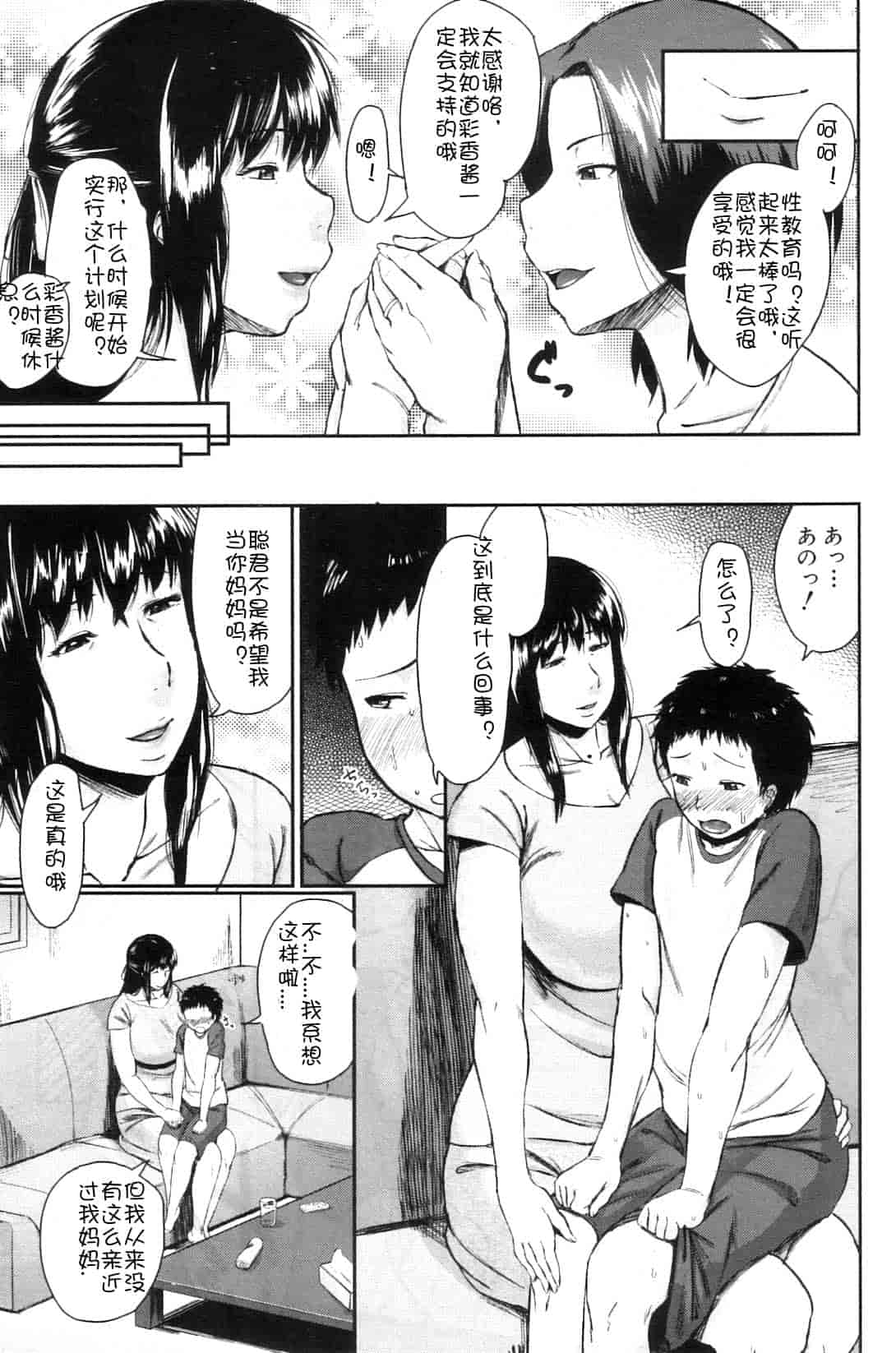 汉化版-[児妻] 交換息子_第1集