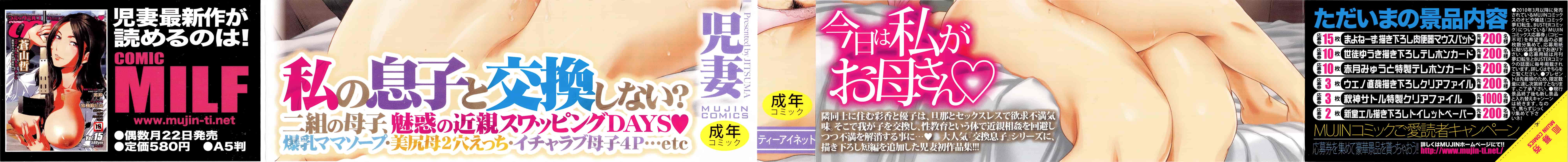 汉化版-[児妻] 交換息子_第1集