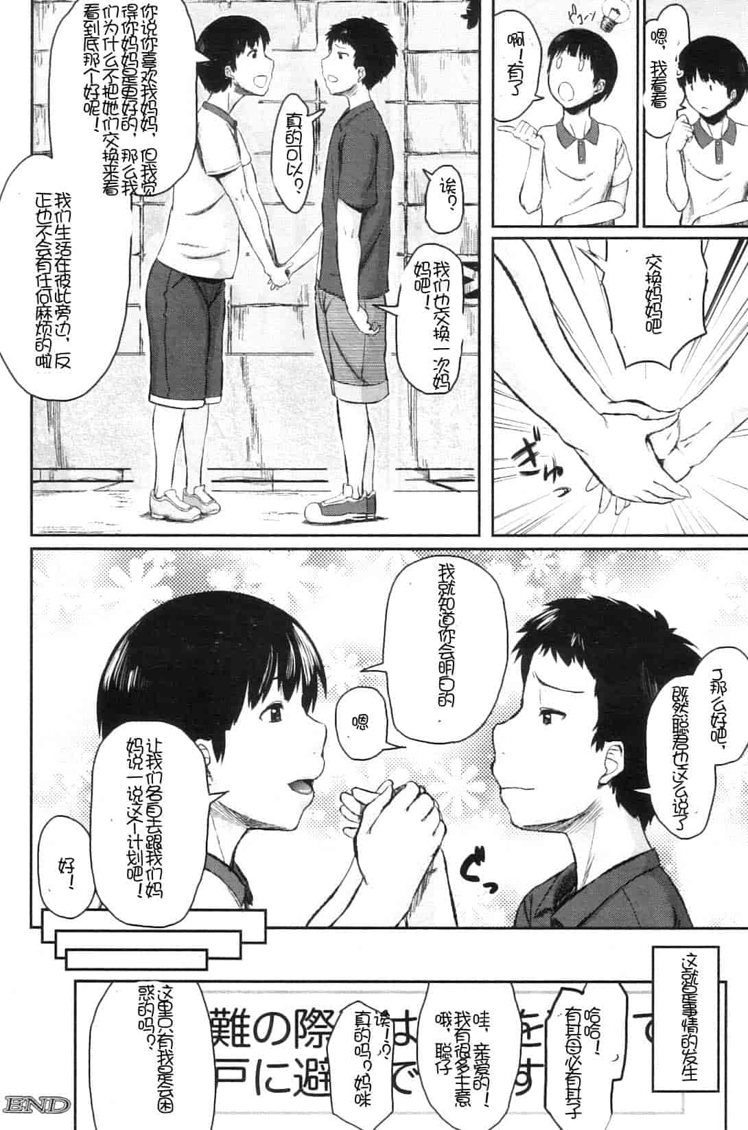 汉化版-[児妻] 交換息子_第2集